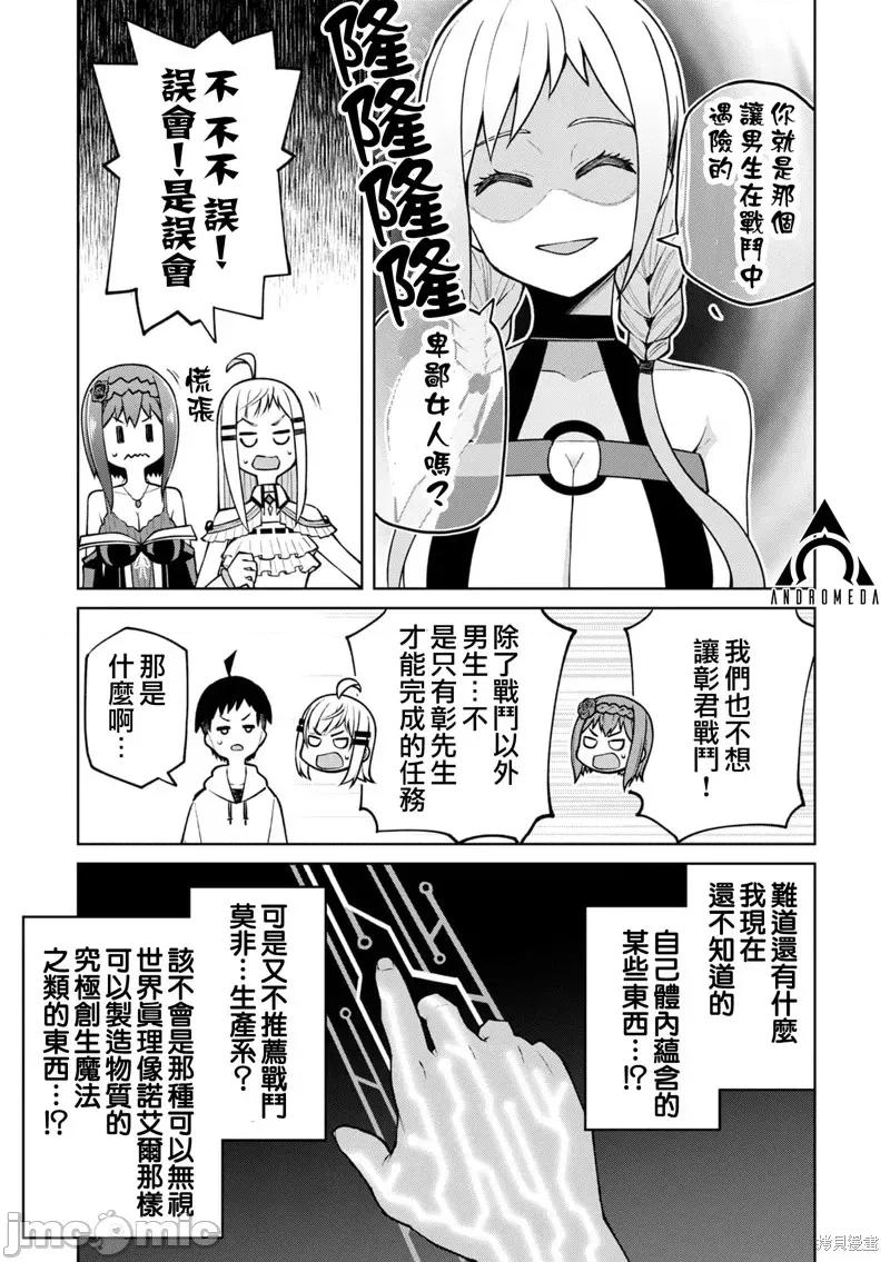 在贞操逆转的异世界被好色美女们的包围着的冒险者生活 在贞操逆转的异世界被好色美女们的包围着的冒险者生活12 第21页