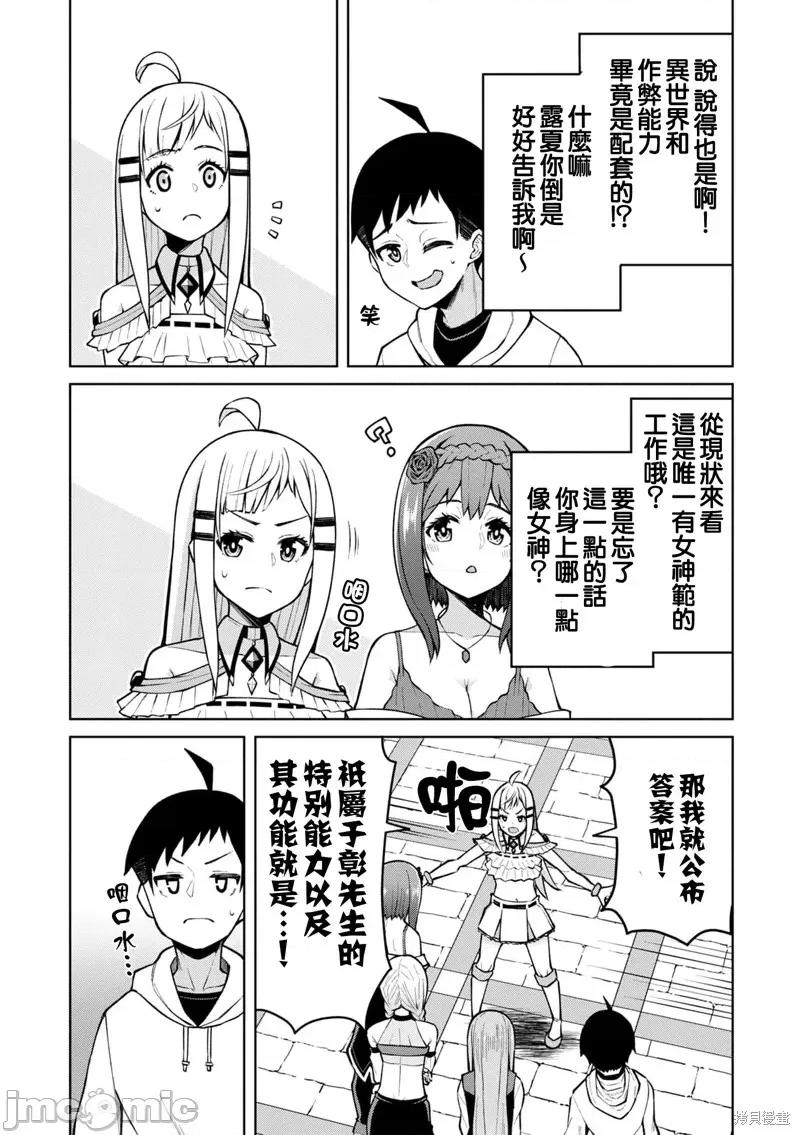 在贞操逆转的异世界被好色美女们的包围着的冒险者生活 在贞操逆转的异世界被好色美女们的包围着的冒险者生活12 第22页