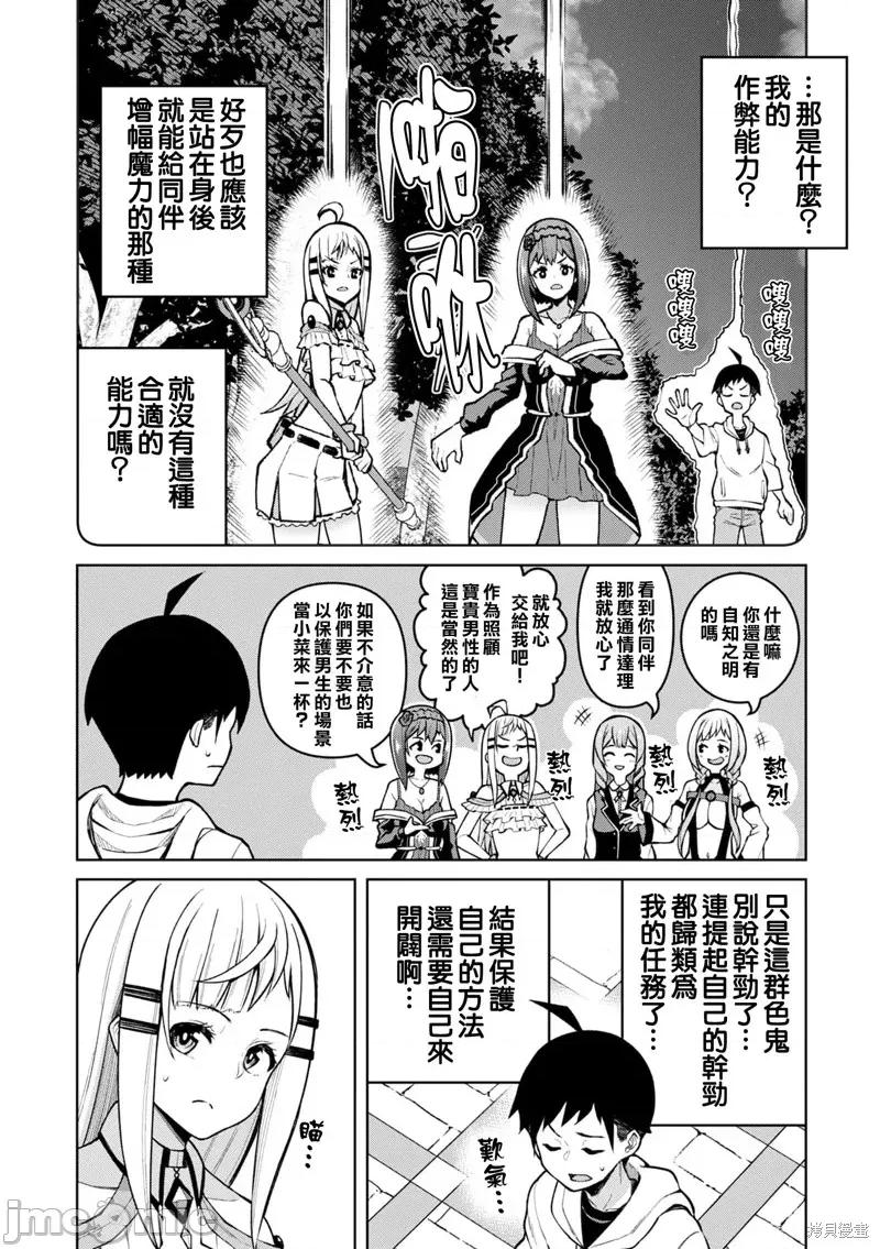 在贞操逆转的异世界被好色美女们的包围着的冒险者生活 在贞操逆转的异世界被好色美女们的包围着的冒险者生活12 第24页