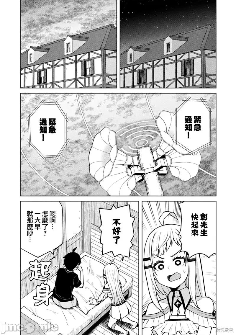 在贞操逆转的异世界被好色美女们的包围着的冒险者生活 在贞操逆转的异世界被好色美女们的包围着的冒险者生活12 第25页