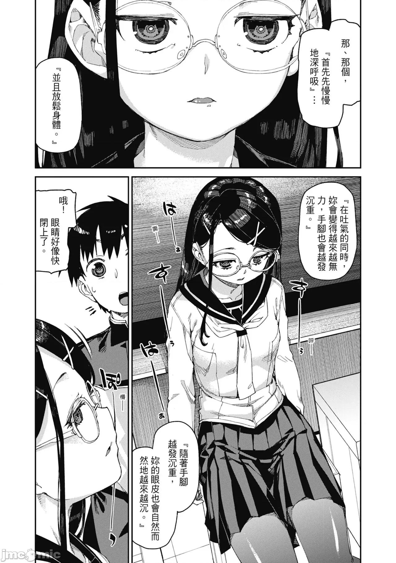 倒错实验 [秋月伊槻] 倒错催眠实验 中出しおしおき部活动 [中国翻译] [无修正] [DL版] 第10页