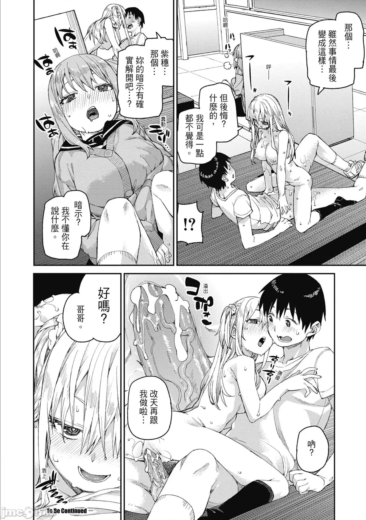 倒错实验 [秋月伊槻] 倒错催眠实验 中出しおしおき部活动 [中国翻译] [无修正] [DL版] 第77页