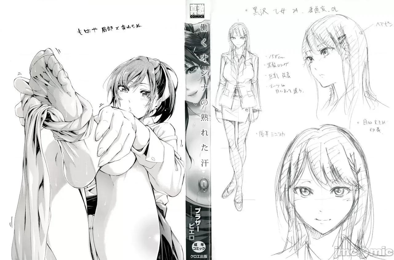 働くオンナの熟れた汗 [ブラザーピエロ] 働くオンナの熟れた汗 [中国翻译] [不想记名单行本高画质重嵌] 第4页