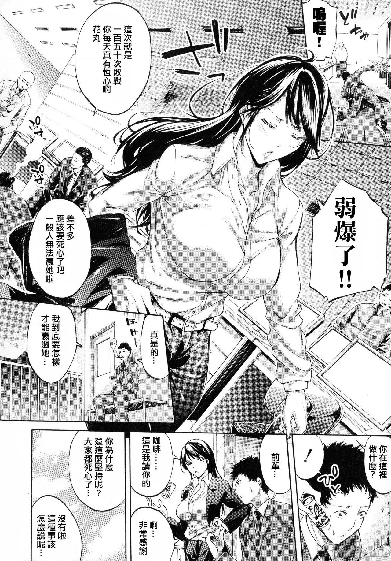 働くオンナの熟れた汗 [ブラザーピエロ] 働くオンナの熟れた汗 [中国翻译] [不想记名单行本高画质重嵌] 第11页