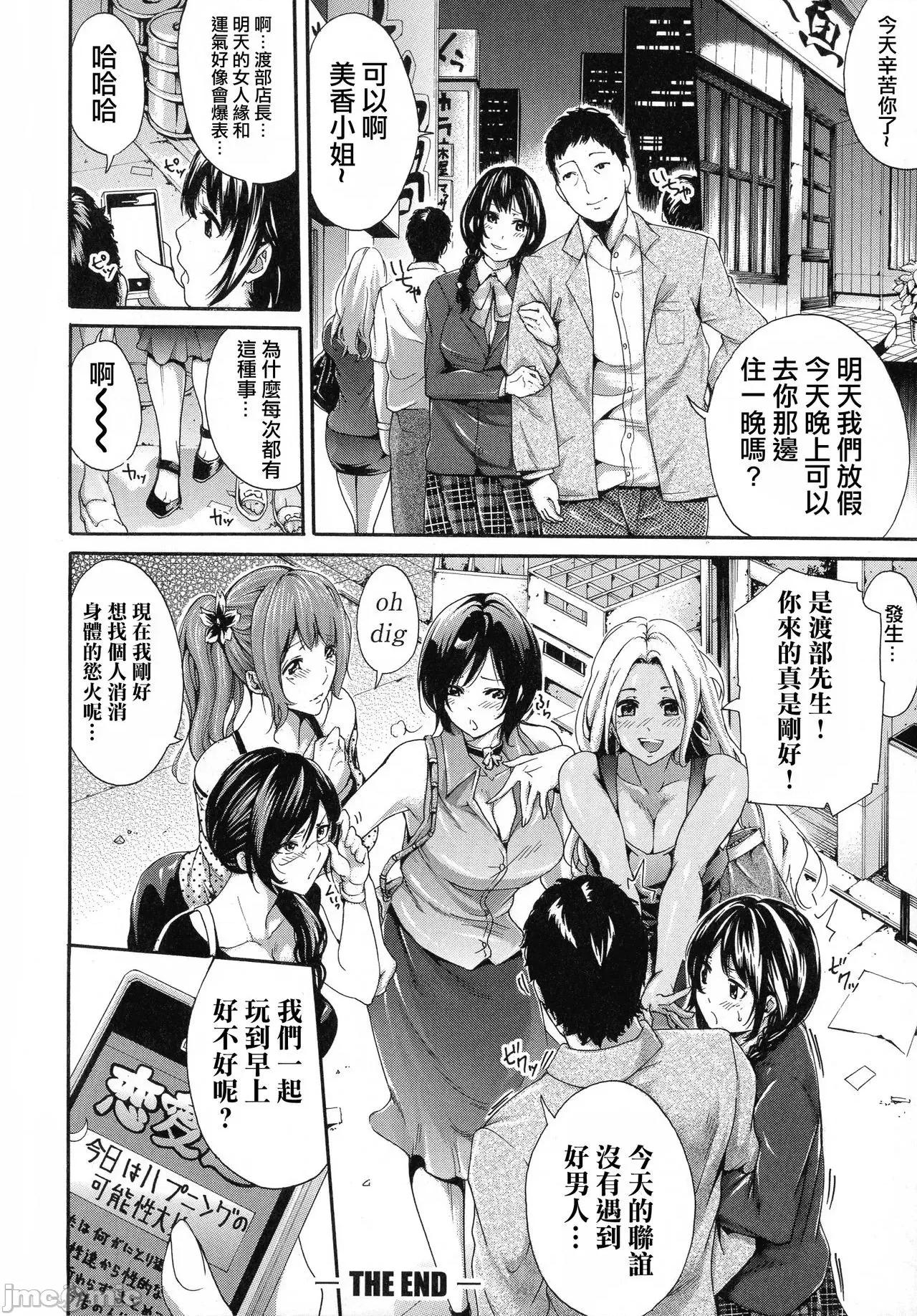 働くオンナの熟れた汗 [ブラザーピエロ] 働くオンナの熟れた汗 [中国翻译] [不想记名单行本高画质重嵌] 第97页