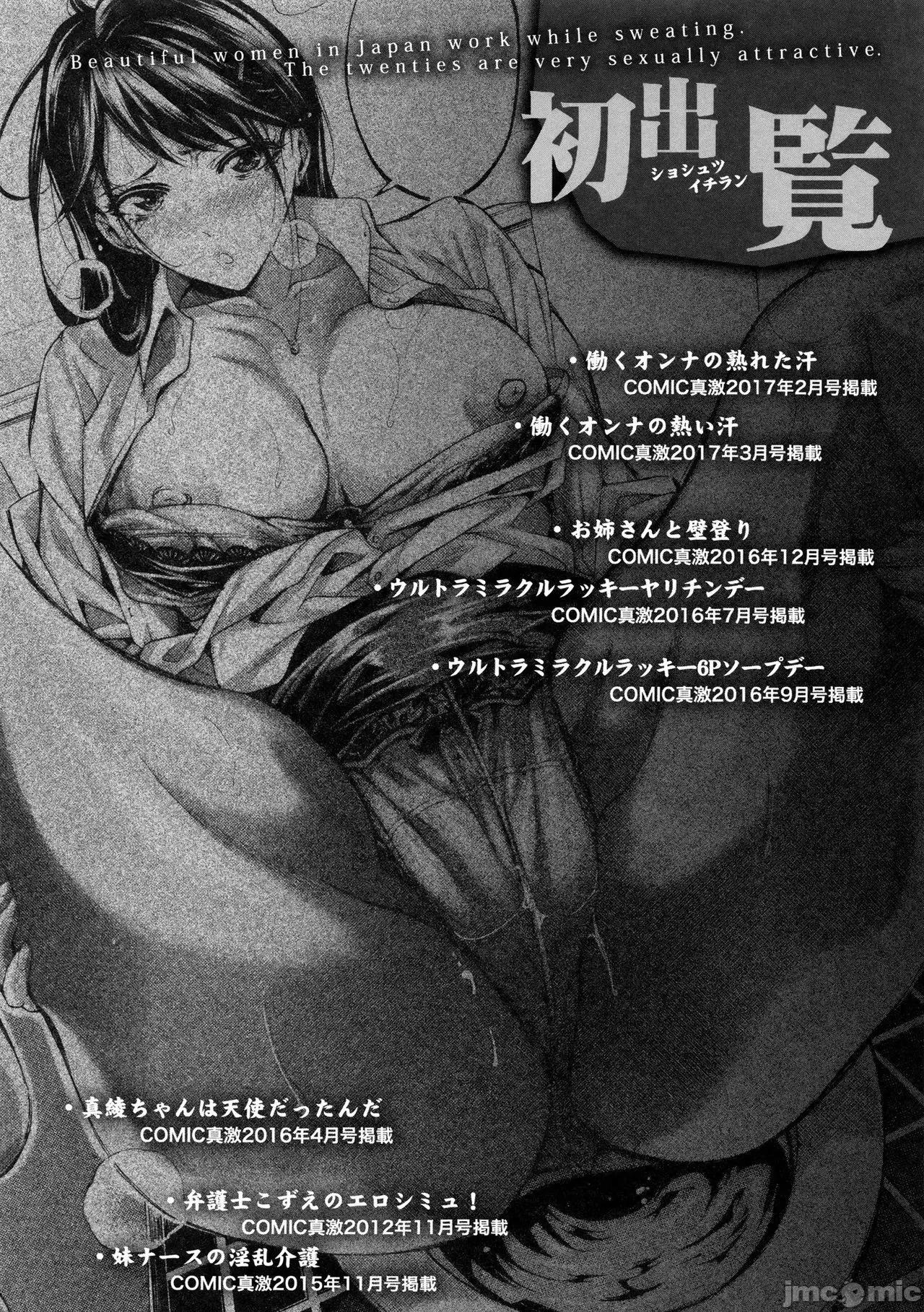 働くオンナの熟れた汗 [ブラザーピエロ] 働くオンナの熟れた汗 [中国翻译] [不想记名单行本高画质重嵌] 第188页