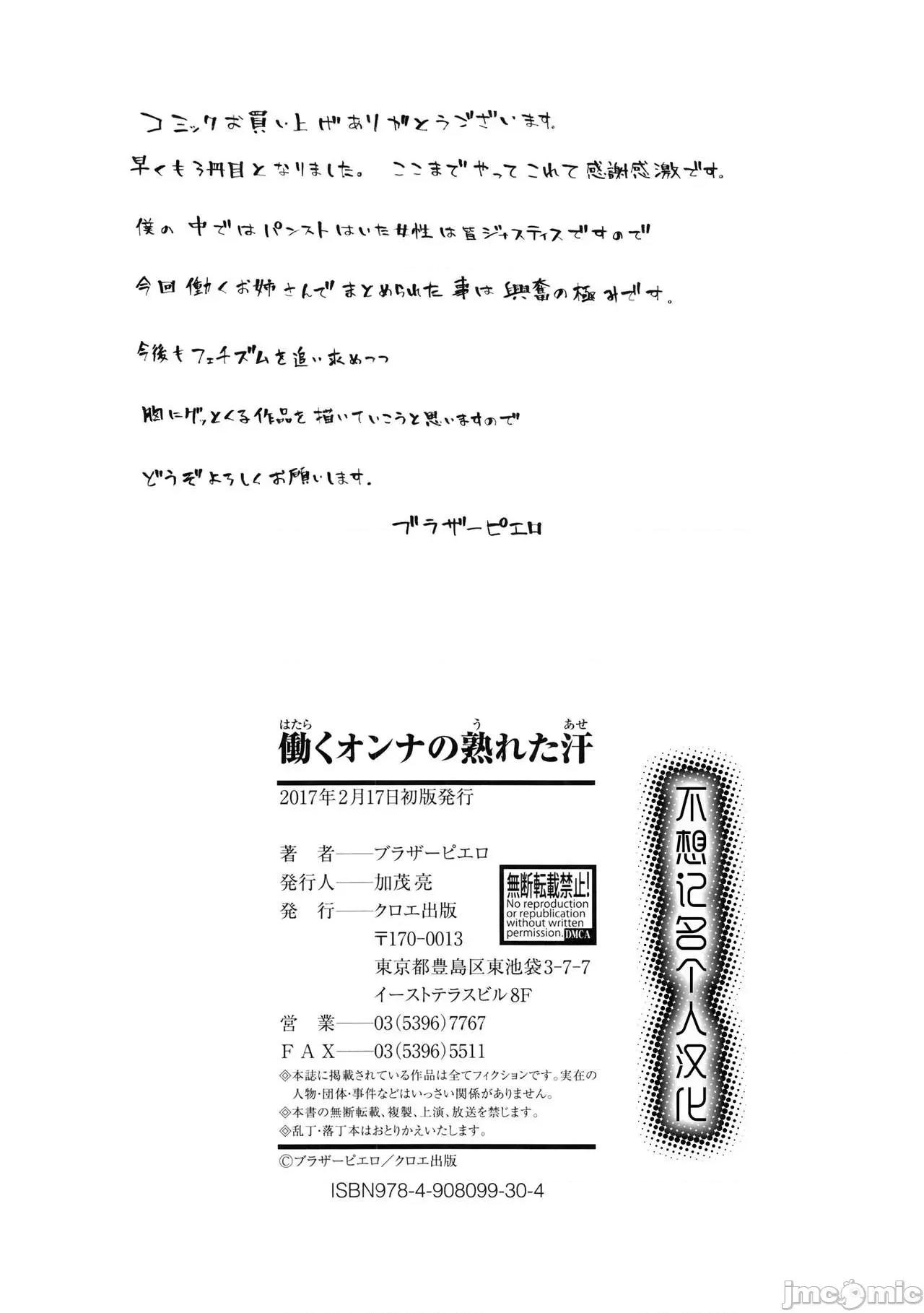 働くオンナの熟れた汗 [ブラザーピエロ] 働くオンナの熟れた汗 [中国翻译] [不想记名单行本高画质重嵌] 第191页