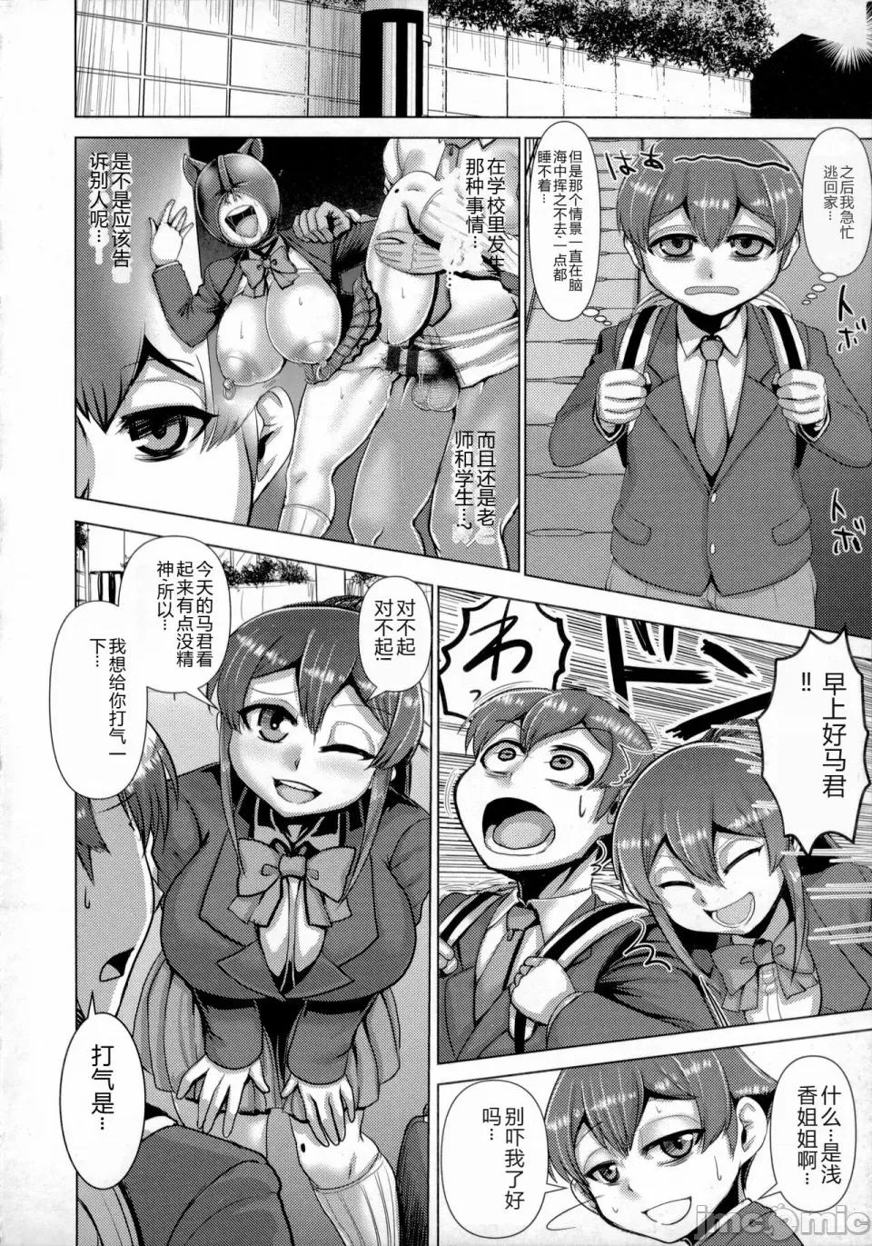 畜女のたしなみ [浪花道またたび] 畜女のたしなみ [中国翻译] 第77页