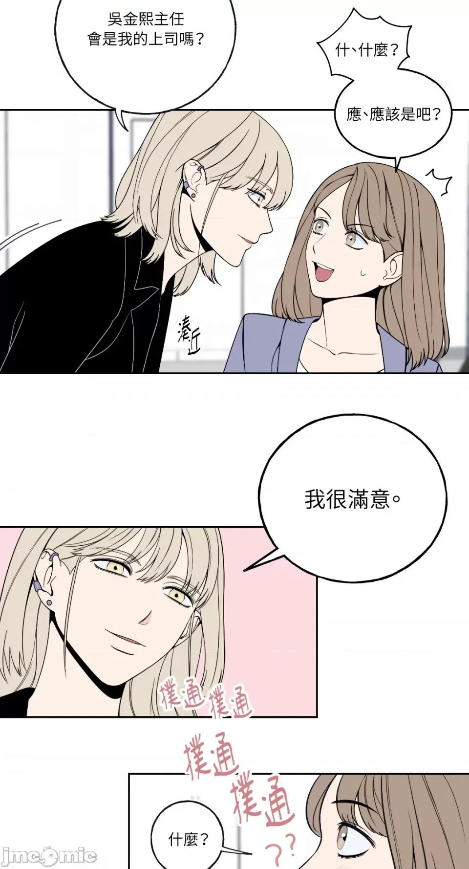 老闆，我要辞职 老闆，我要辞职 第46页