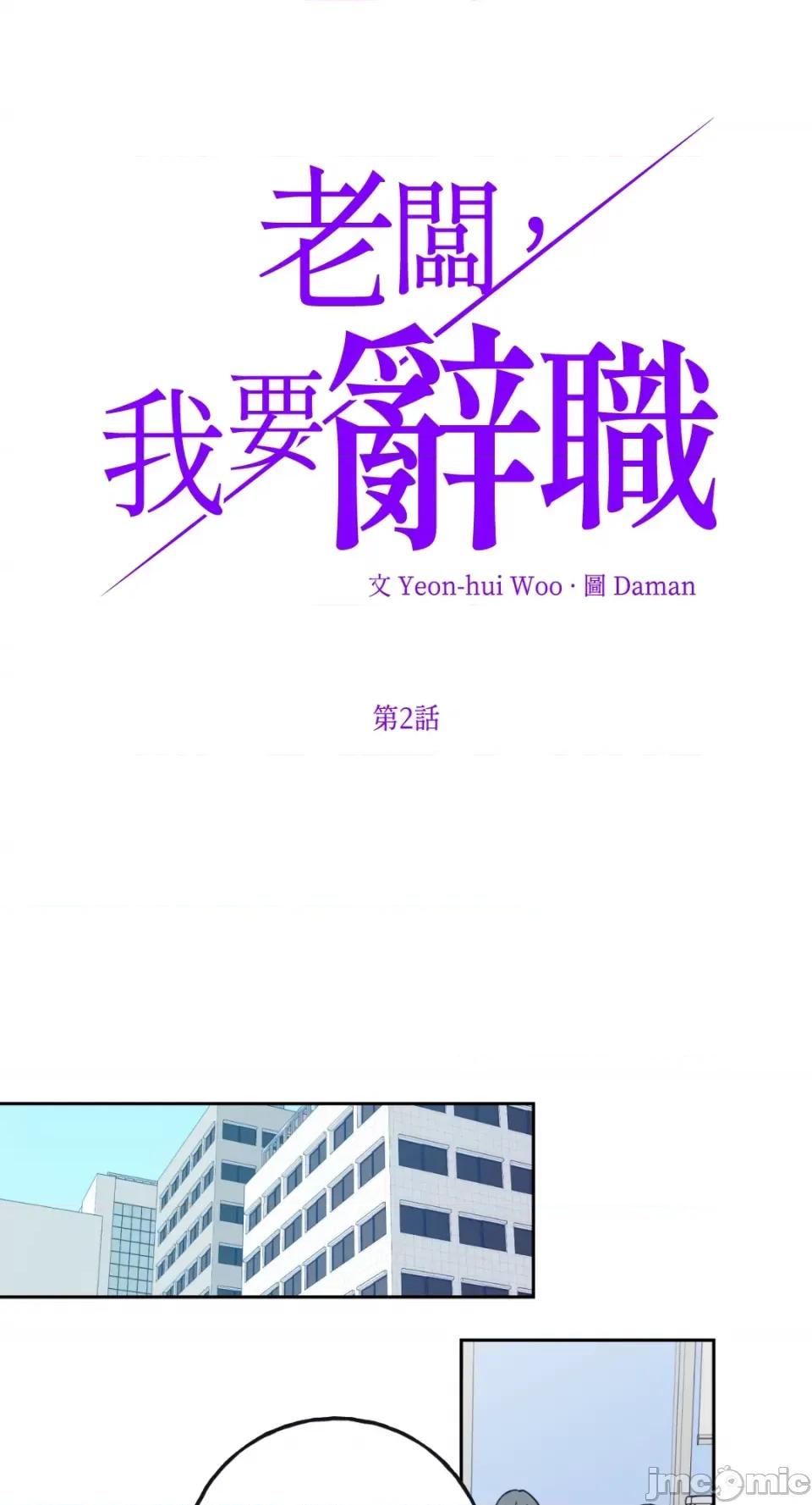 老闆，我要辞职 老闆，我要辞职-第2话 第1页
