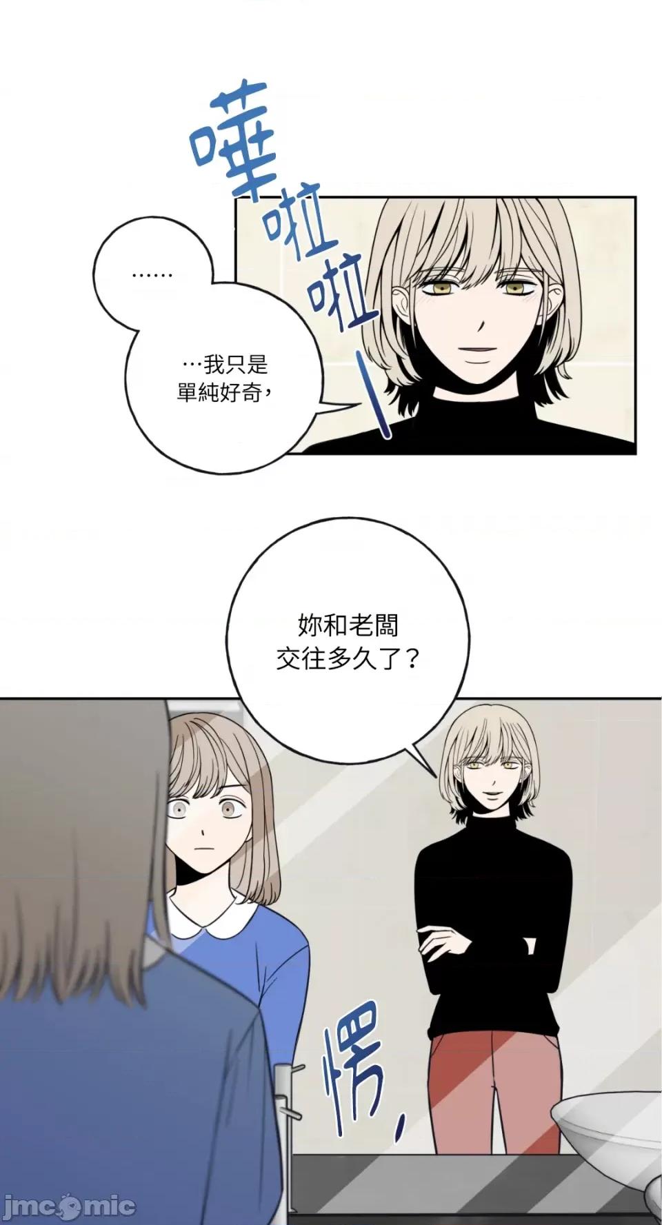 老闆，我要辞职 老闆，我要辞职-第3话 第1页