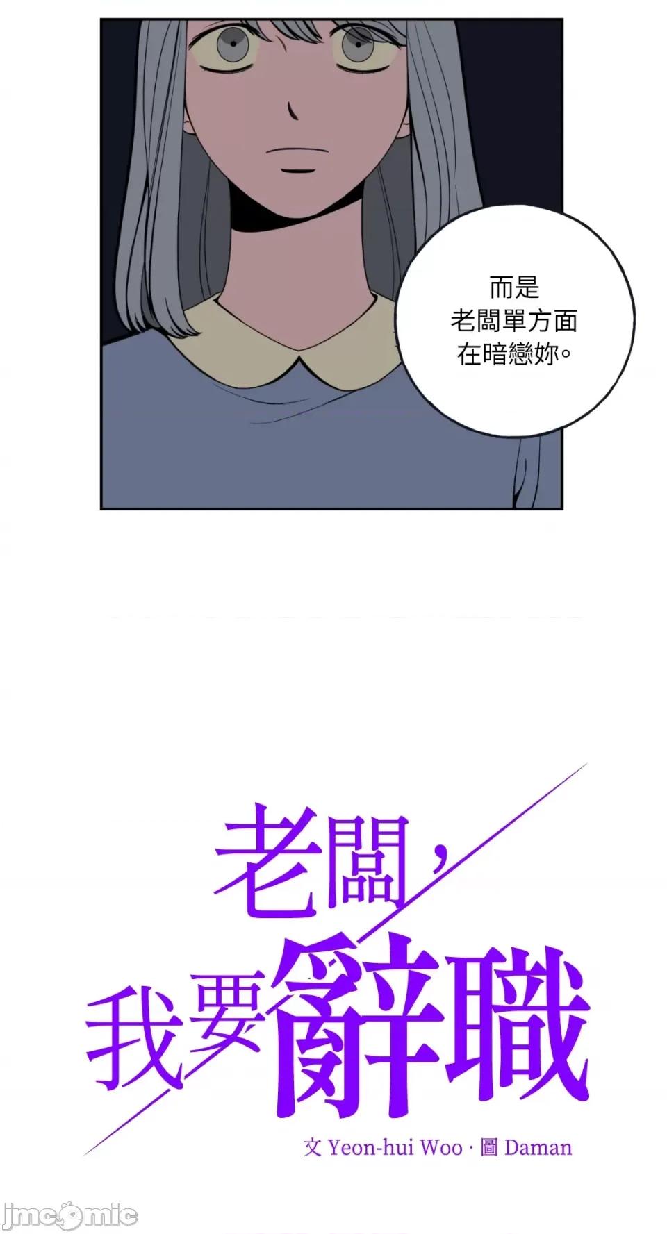 老闆，我要辞职 老闆，我要辞职-第3话 第3页
