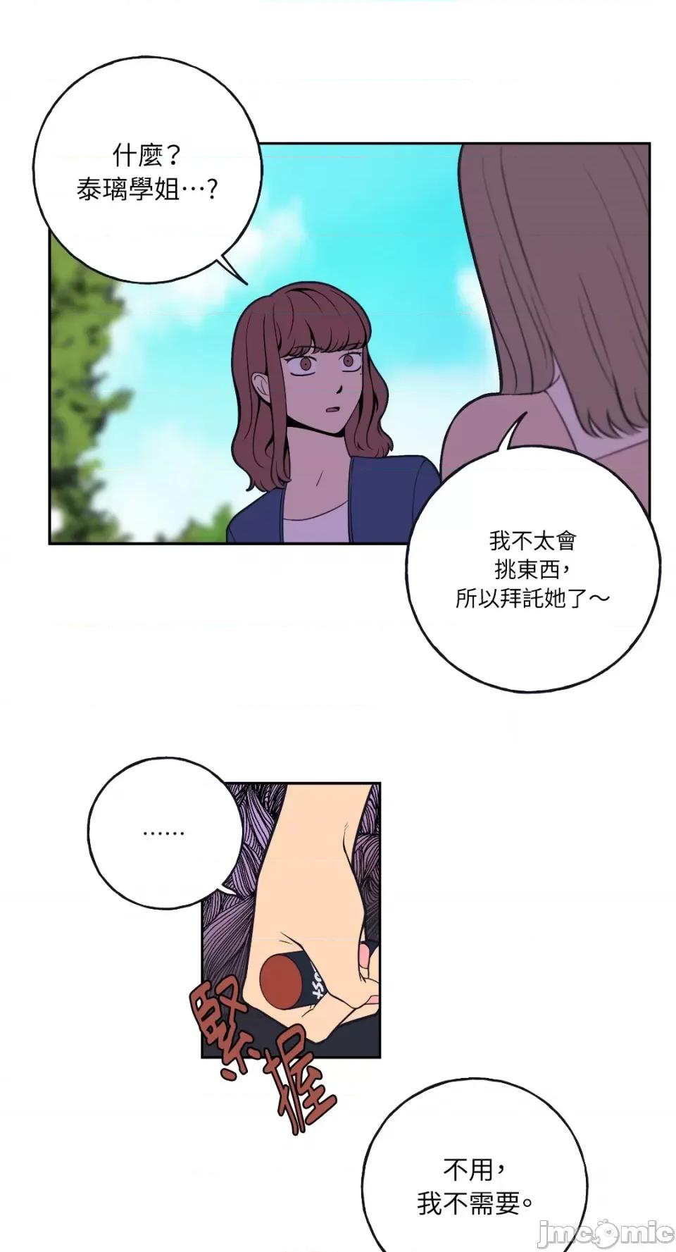 老闆，我要辞职 老闆，我要辞职-第3话 第13页