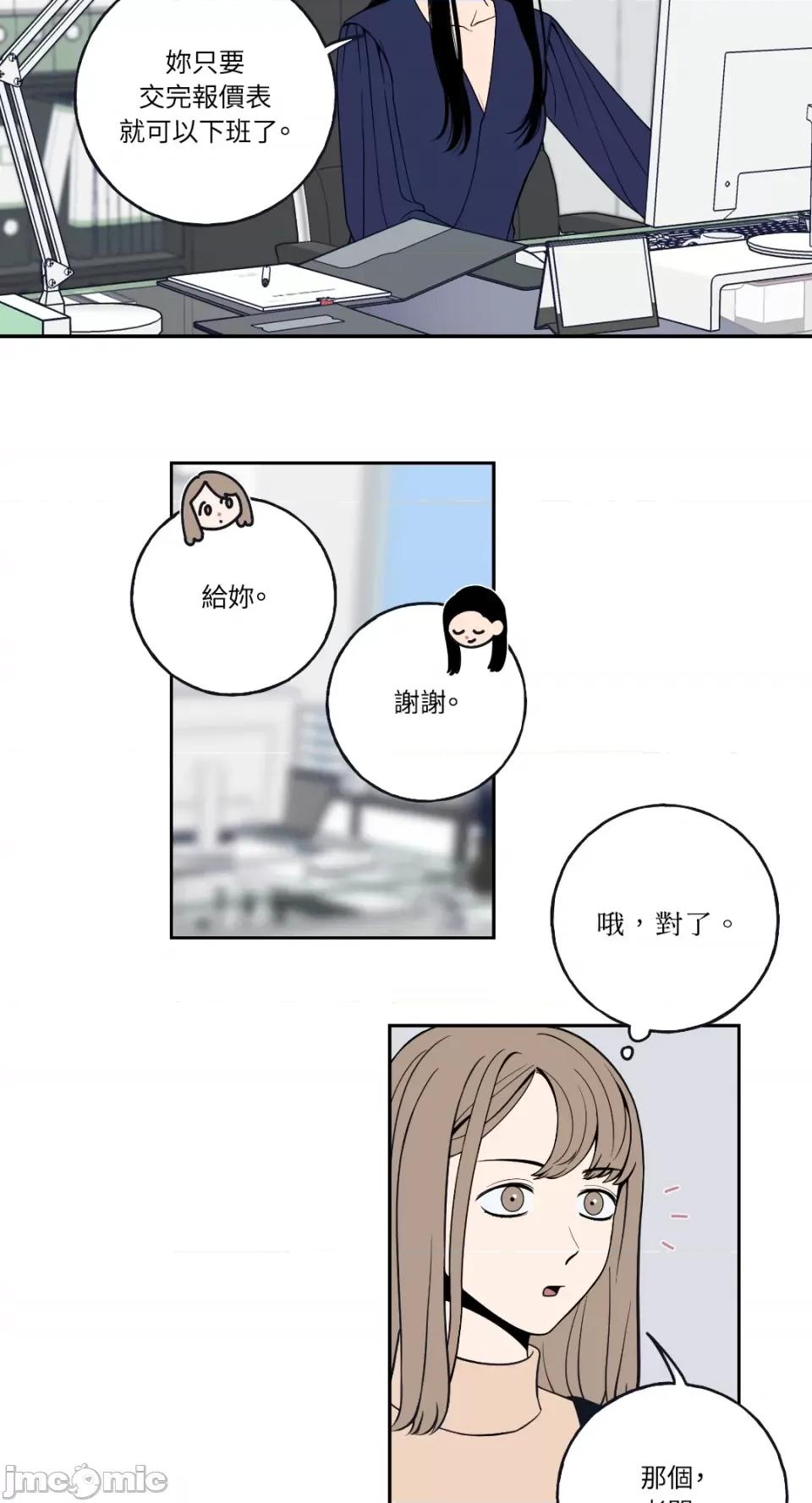 老闆，我要辞职 老闆，我要辞职-第3话 第20页