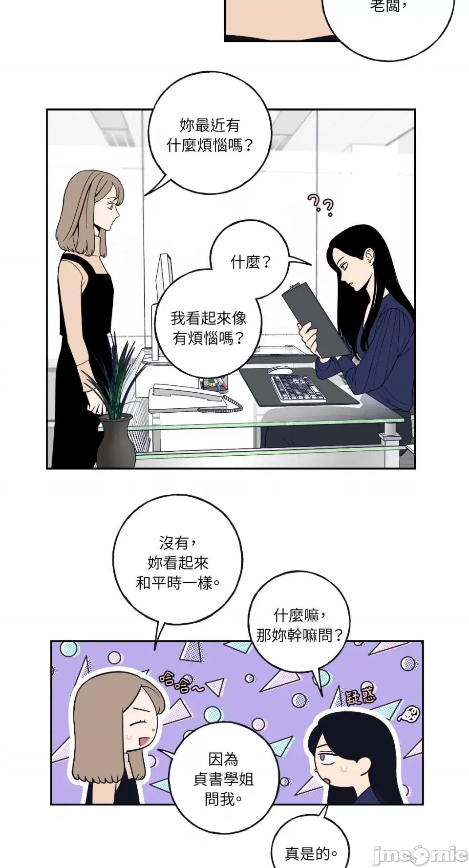 老闆，我要辞职 老闆，我要辞职-第3话 第21页