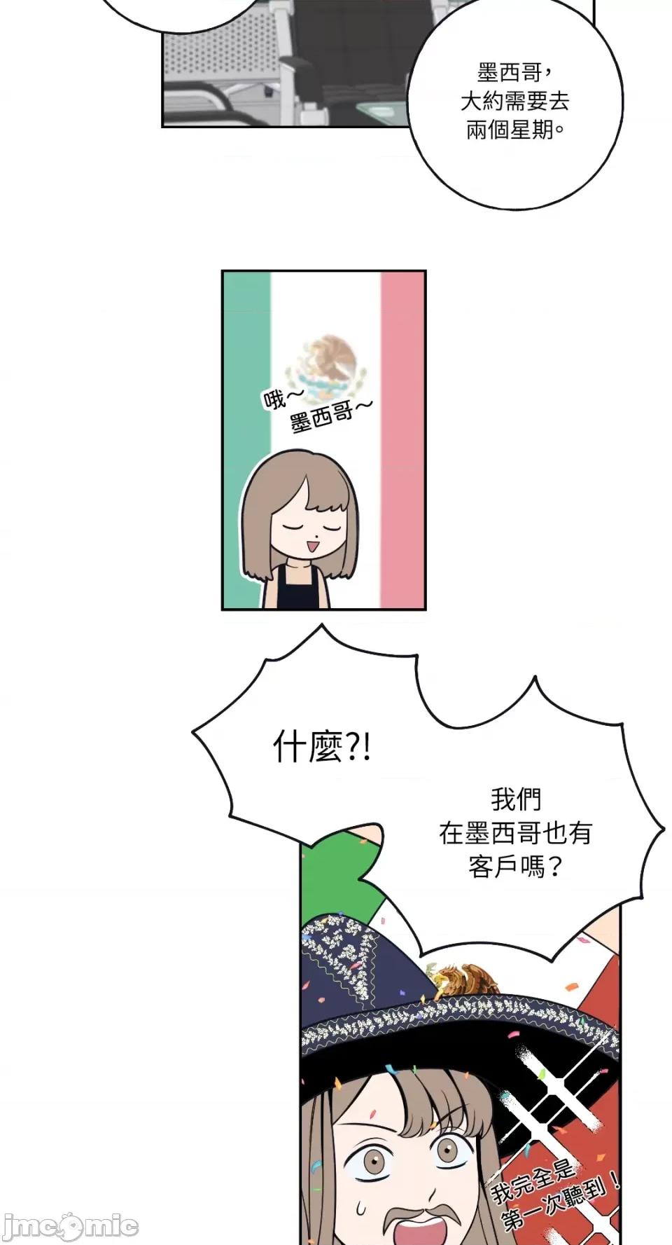 老闆，我要辞职 老闆，我要辞职-第3话 第23页
