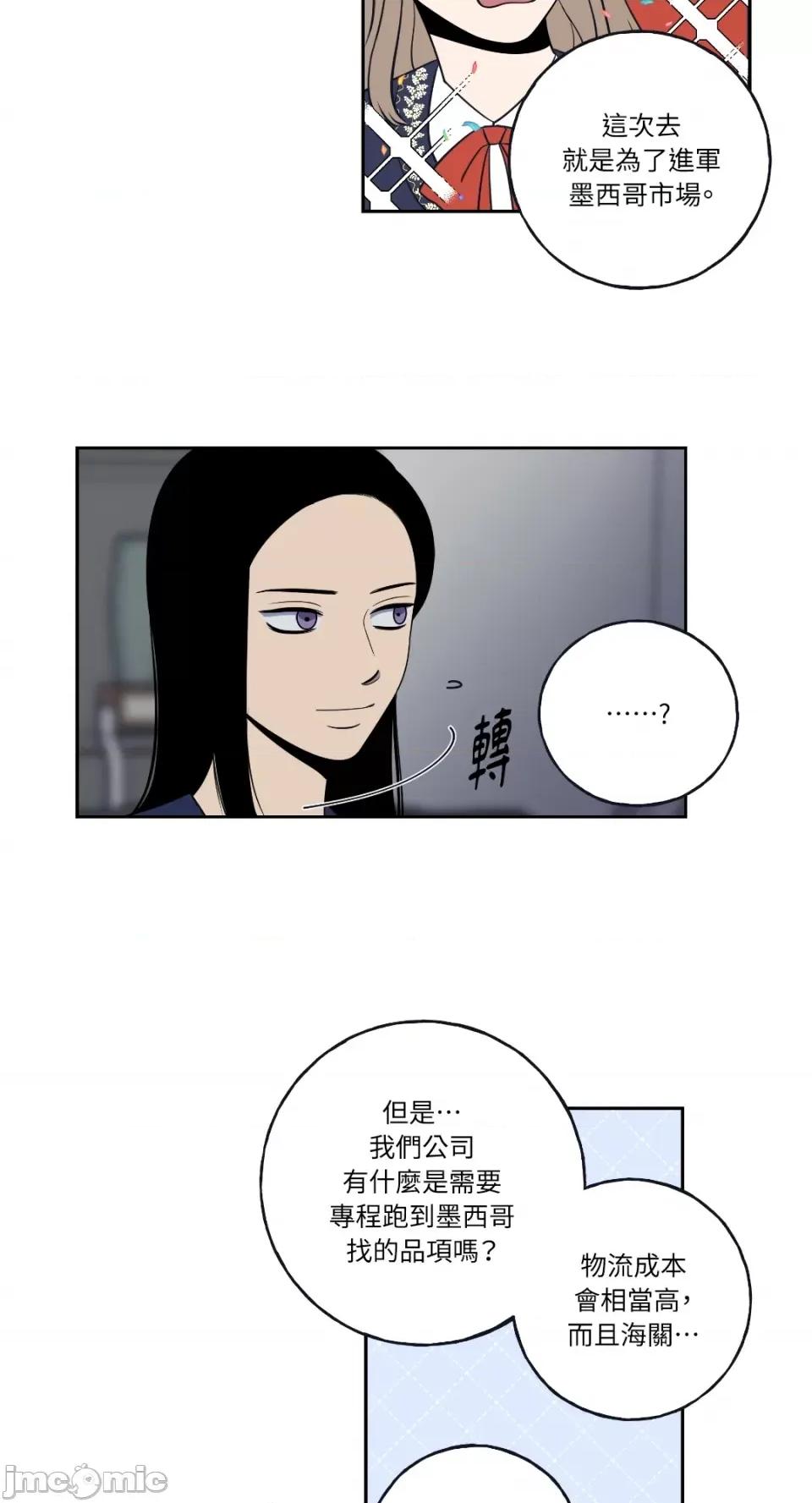 老闆，我要辞职 老闆，我要辞职-第3话 第24页