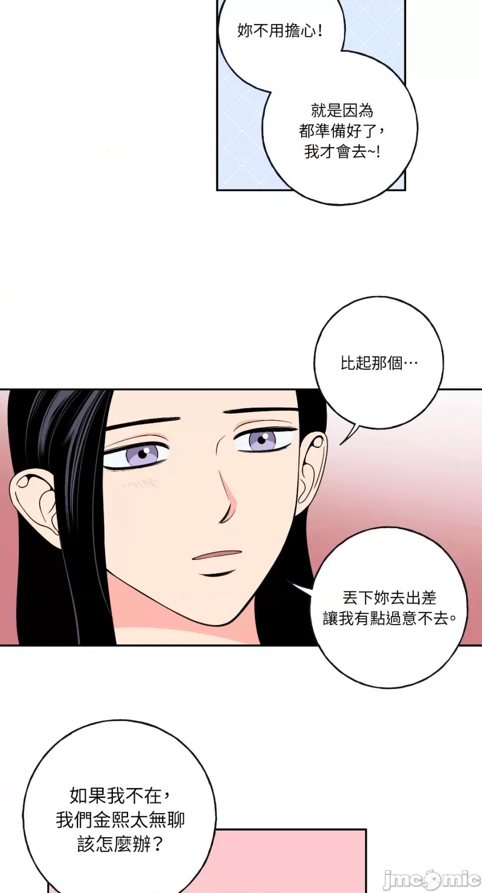 老闆，我要辞职 老闆，我要辞职-第3话 第25页