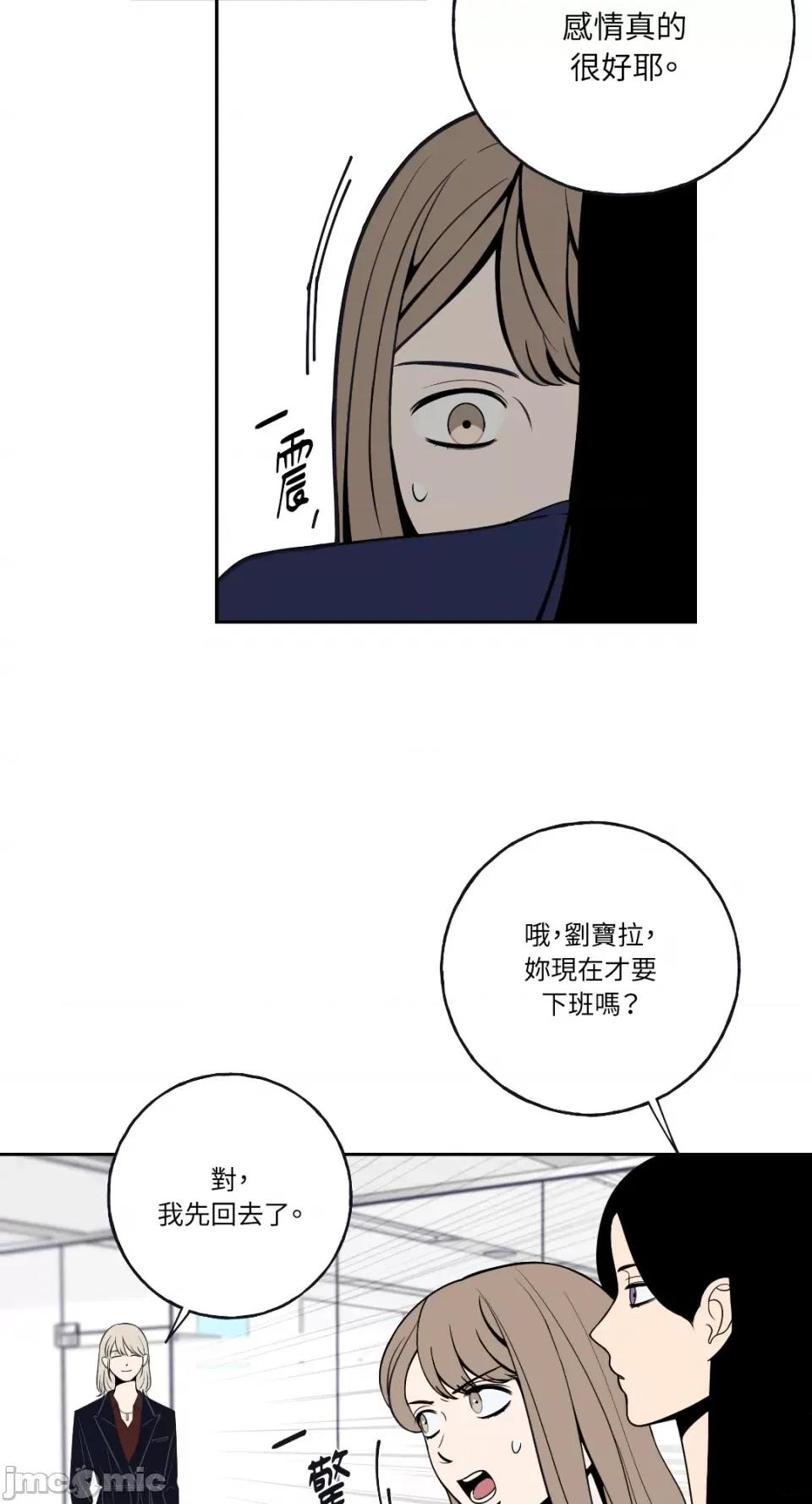 老闆，我要辞职 老闆，我要辞职-第3话 第29页