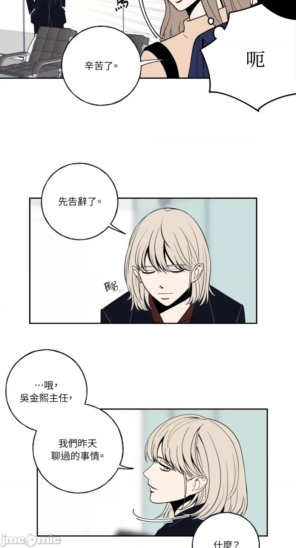 老闆，我要辞职 老闆，我要辞职-第3话 第30页