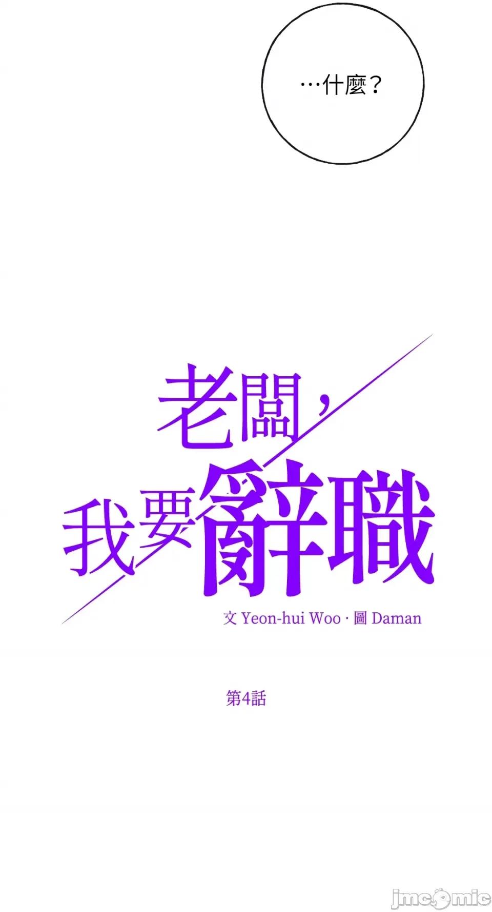 老闆，我要辞职 老闆，我要辞职-第4话 第3页