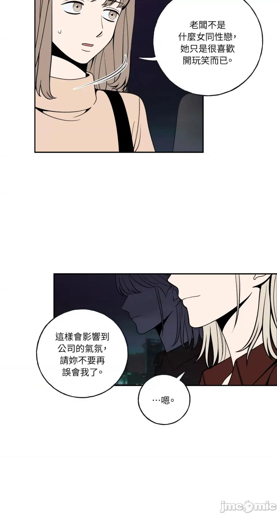 老闆，我要辞职 老闆，我要辞职-第4话 第24页