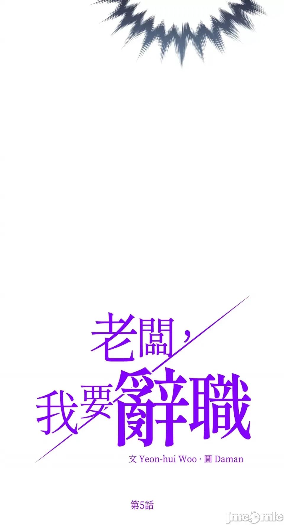老闆，我要辞职 老闆，我要辞职-第5话 第2页