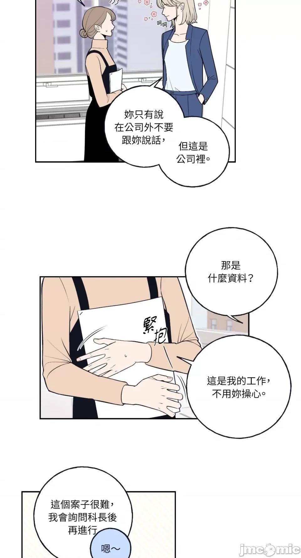 老闆，我要辞职 老闆，我要辞职-第5话 第11页