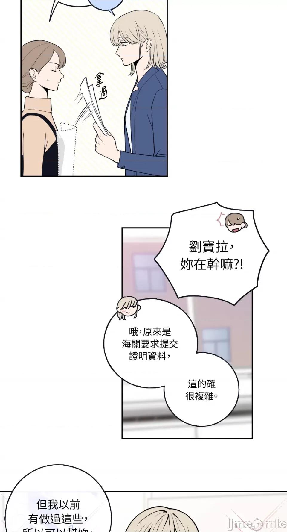 老闆，我要辞职 老闆，我要辞职-第5话 第12页