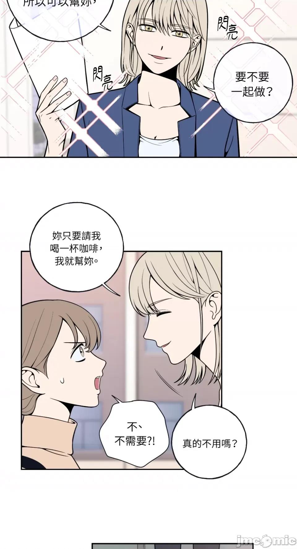 老闆，我要辞职 老闆，我要辞职-第5话 第13页