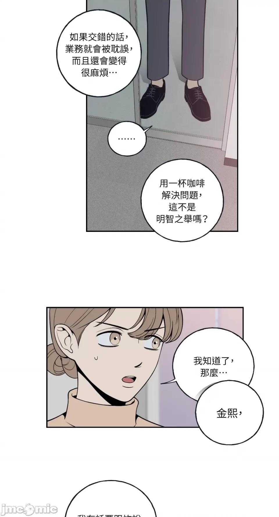 老闆，我要辞职 老闆，我要辞职-第5话 第14页