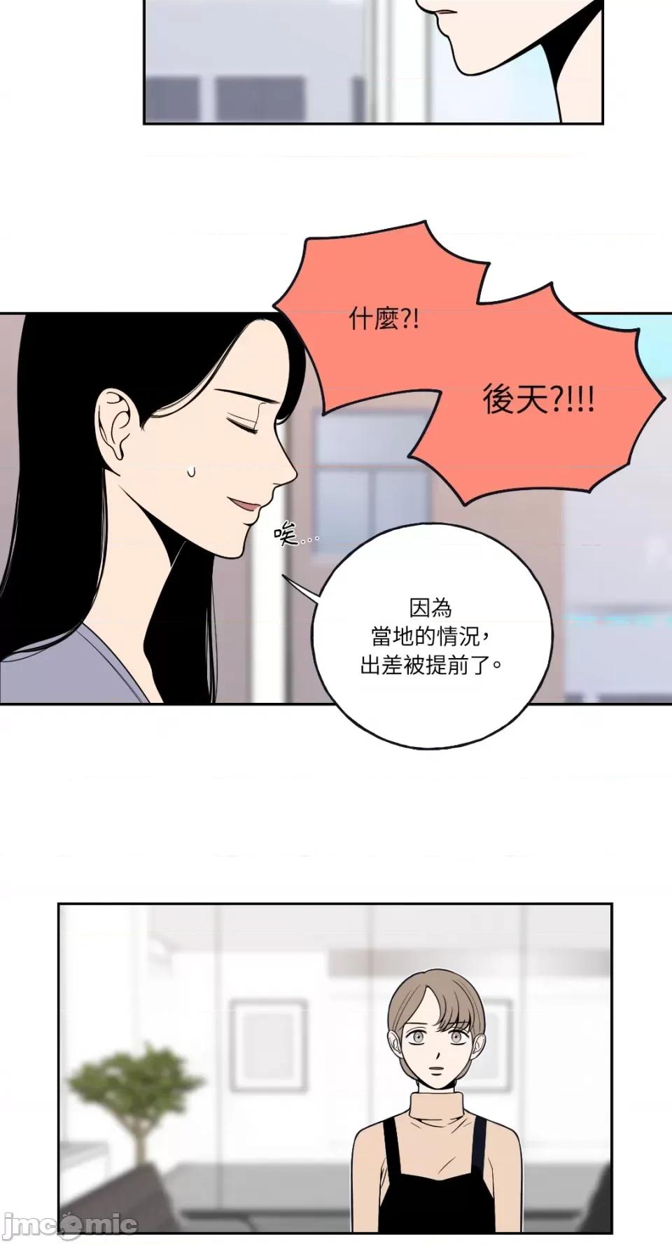 老闆，我要辞职 老闆，我要辞职-第5话 第21页