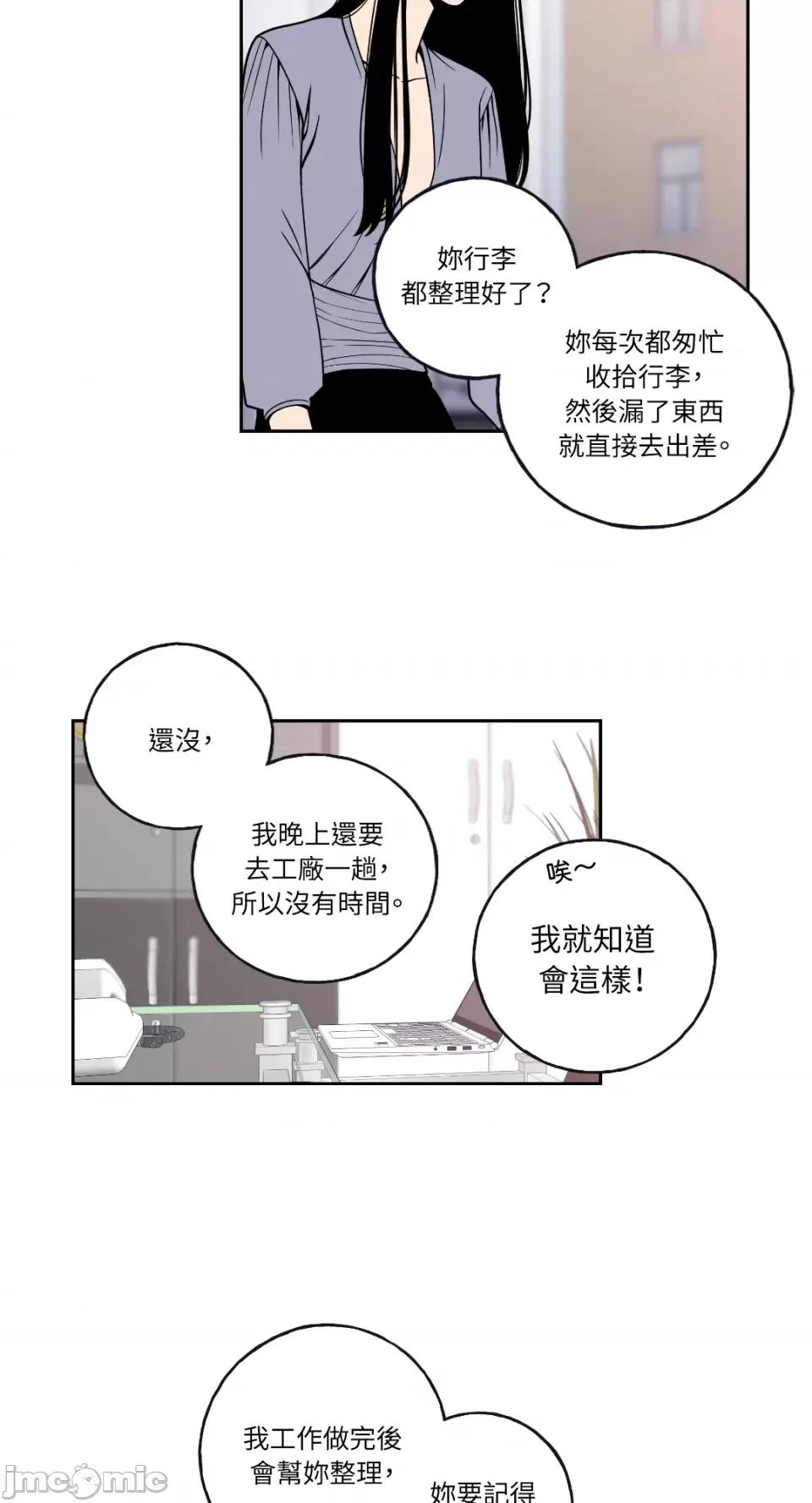 老闆，我要辞职 老闆，我要辞职-第5话 第25页