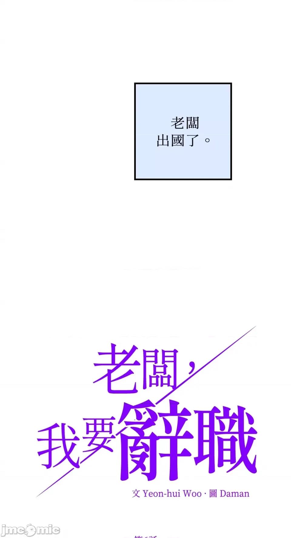 老闆，我要辞职 老闆，我要辞职-第6话 第2页