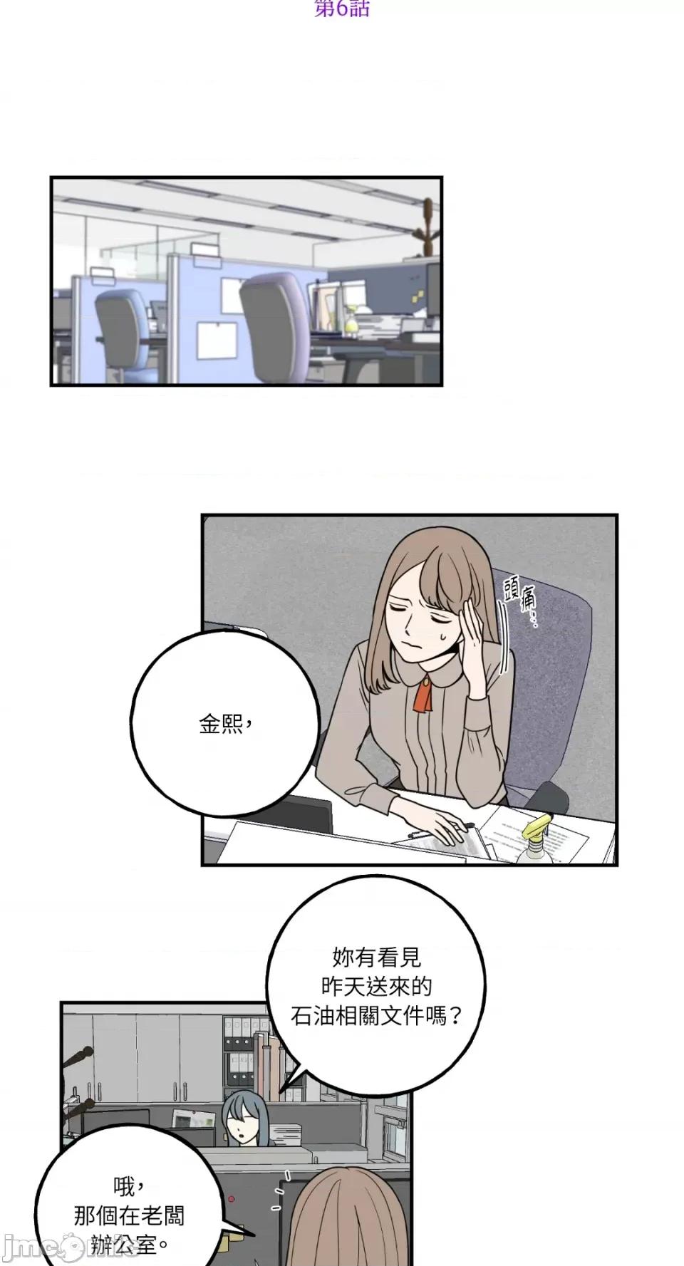 老闆，我要辞职 老闆，我要辞职-第6话 第3页