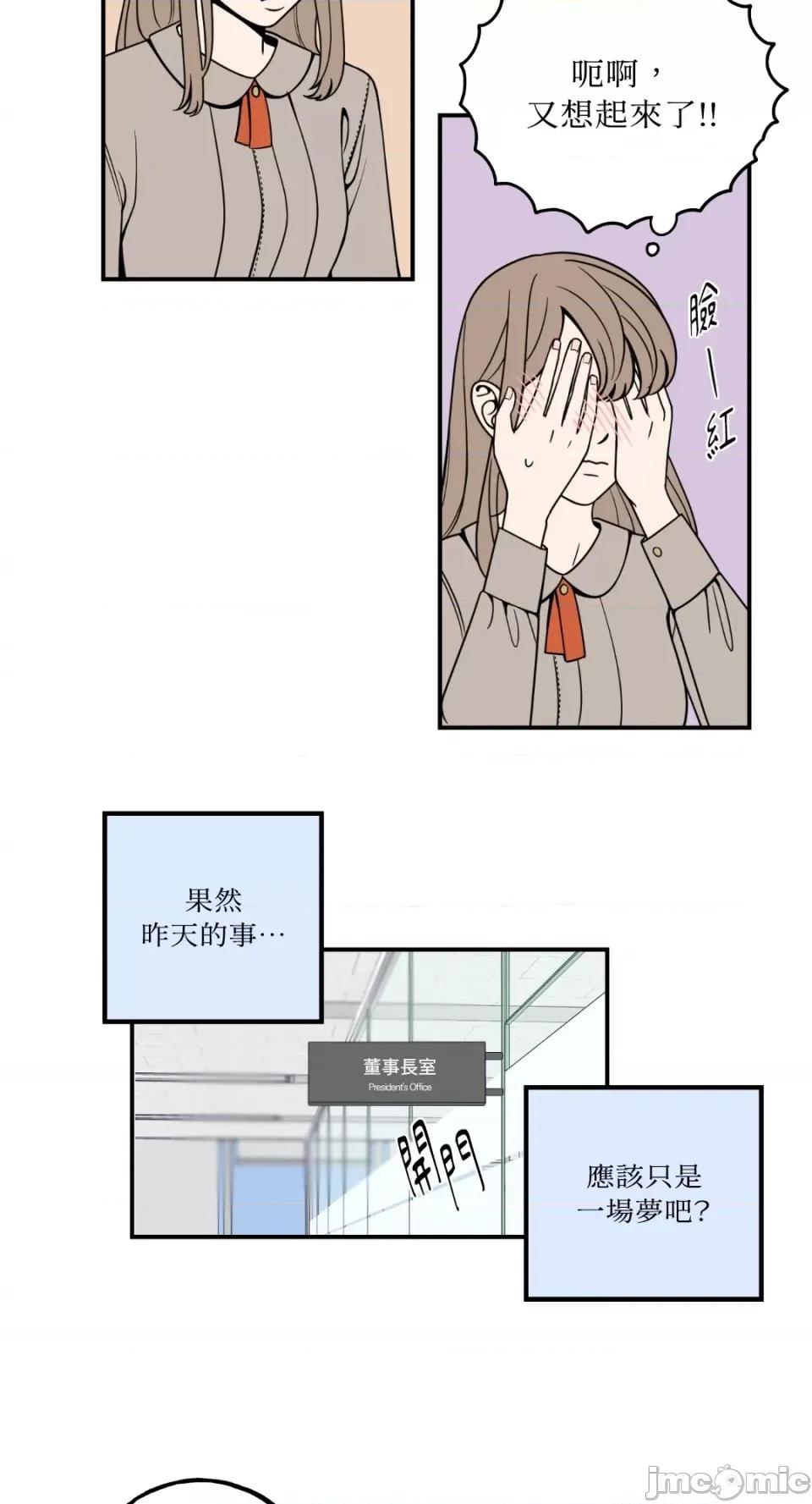 老闆，我要辞职 老闆，我要辞职-第6话 第5页