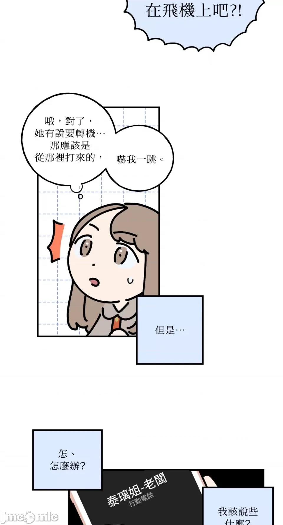 老闆，我要辞职 老闆，我要辞职-第6话 第9页