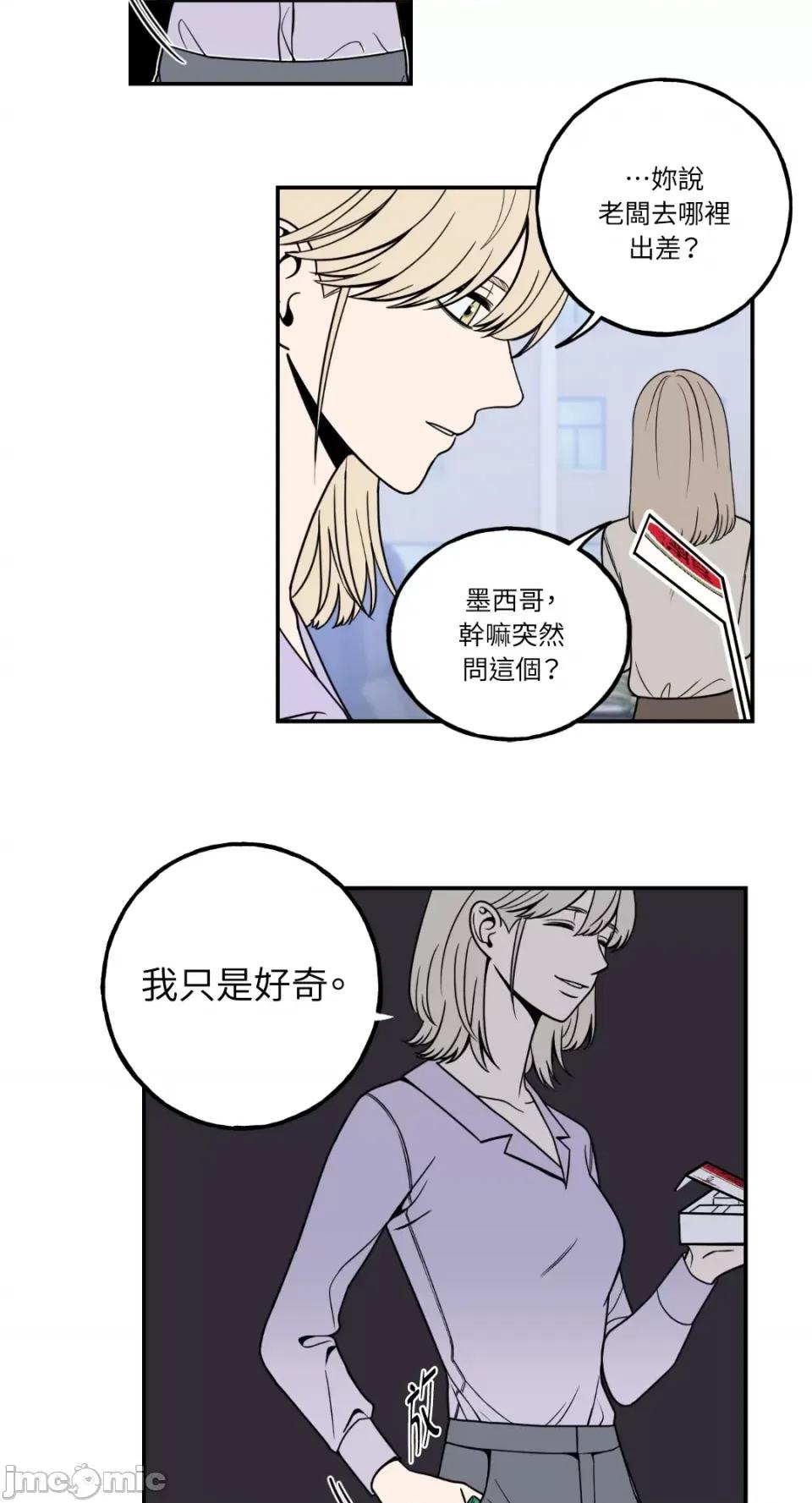 老闆，我要辞职 老闆，我要辞职-第6话 第32页