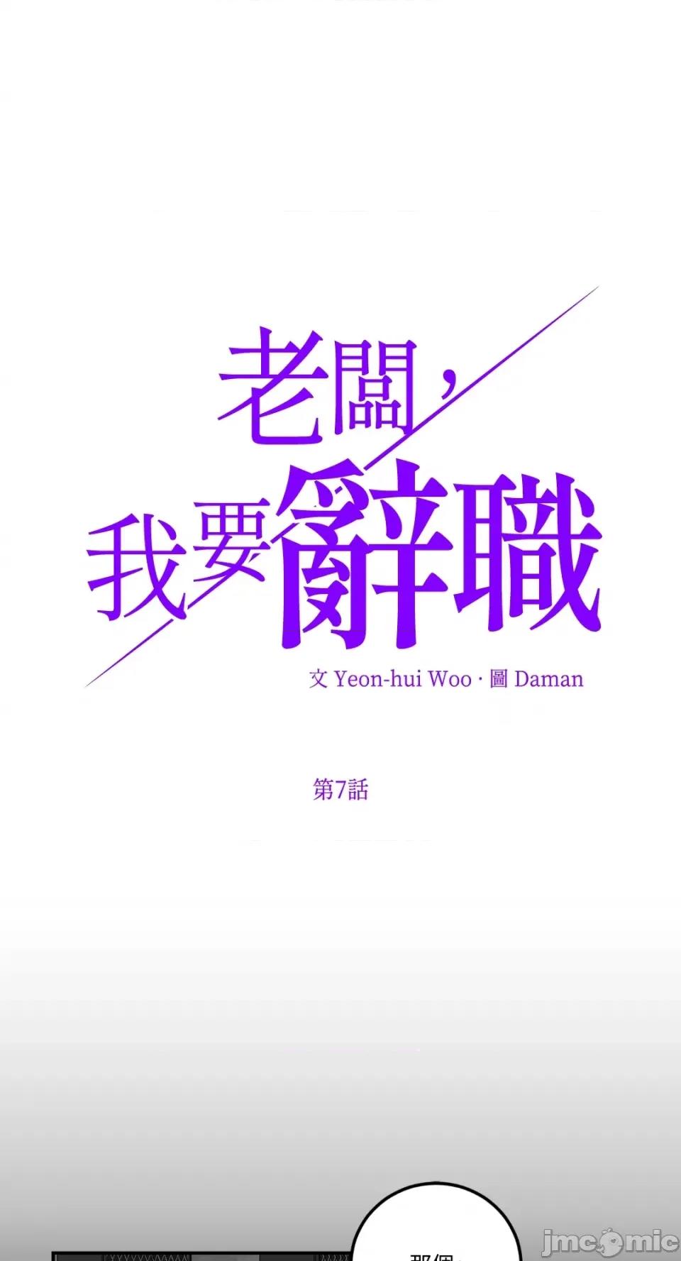 老闆，我要辞职 老闆，我要辞职-第7话 第2页