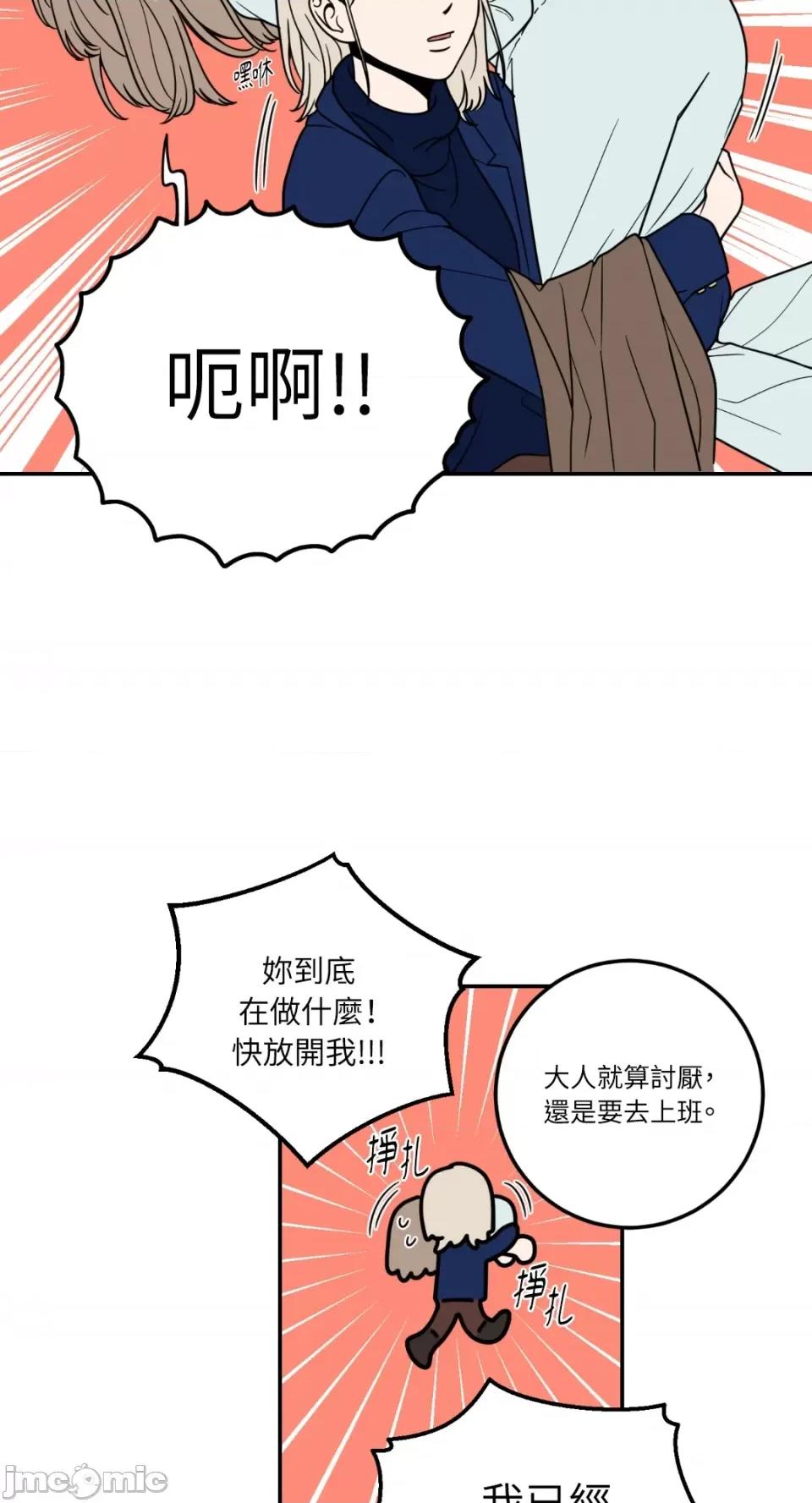 老闆，我要辞职 老闆，我要辞职-第7话 第17页
