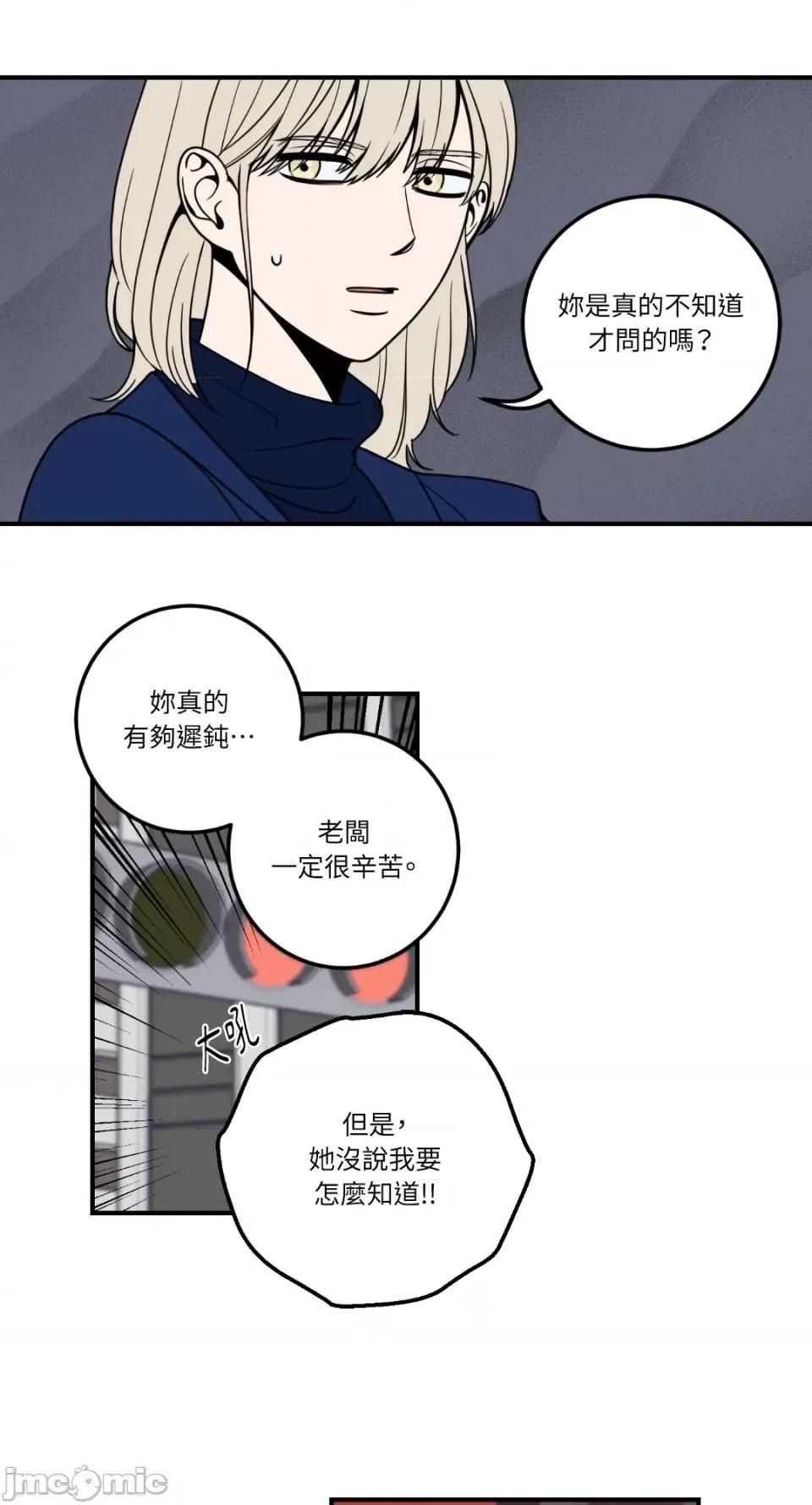 老闆，我要辞职 老闆，我要辞职-第7话 第24页