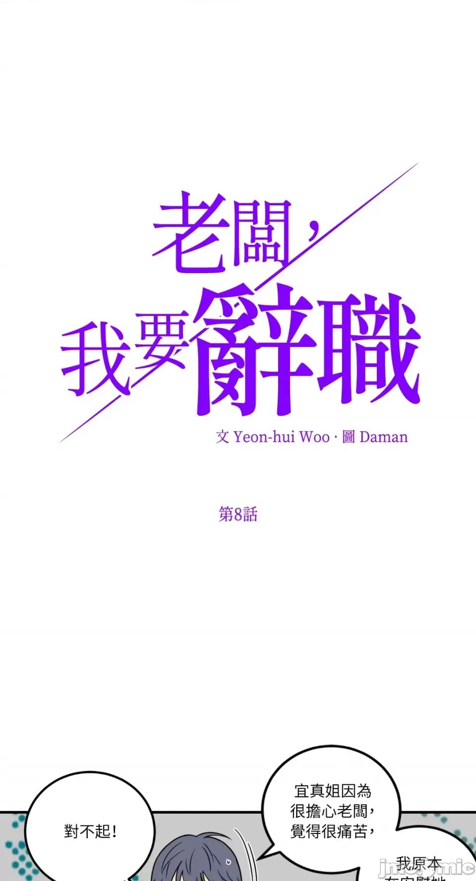 老闆，我要辞职 老闆，我要辞职-第8话 第4页