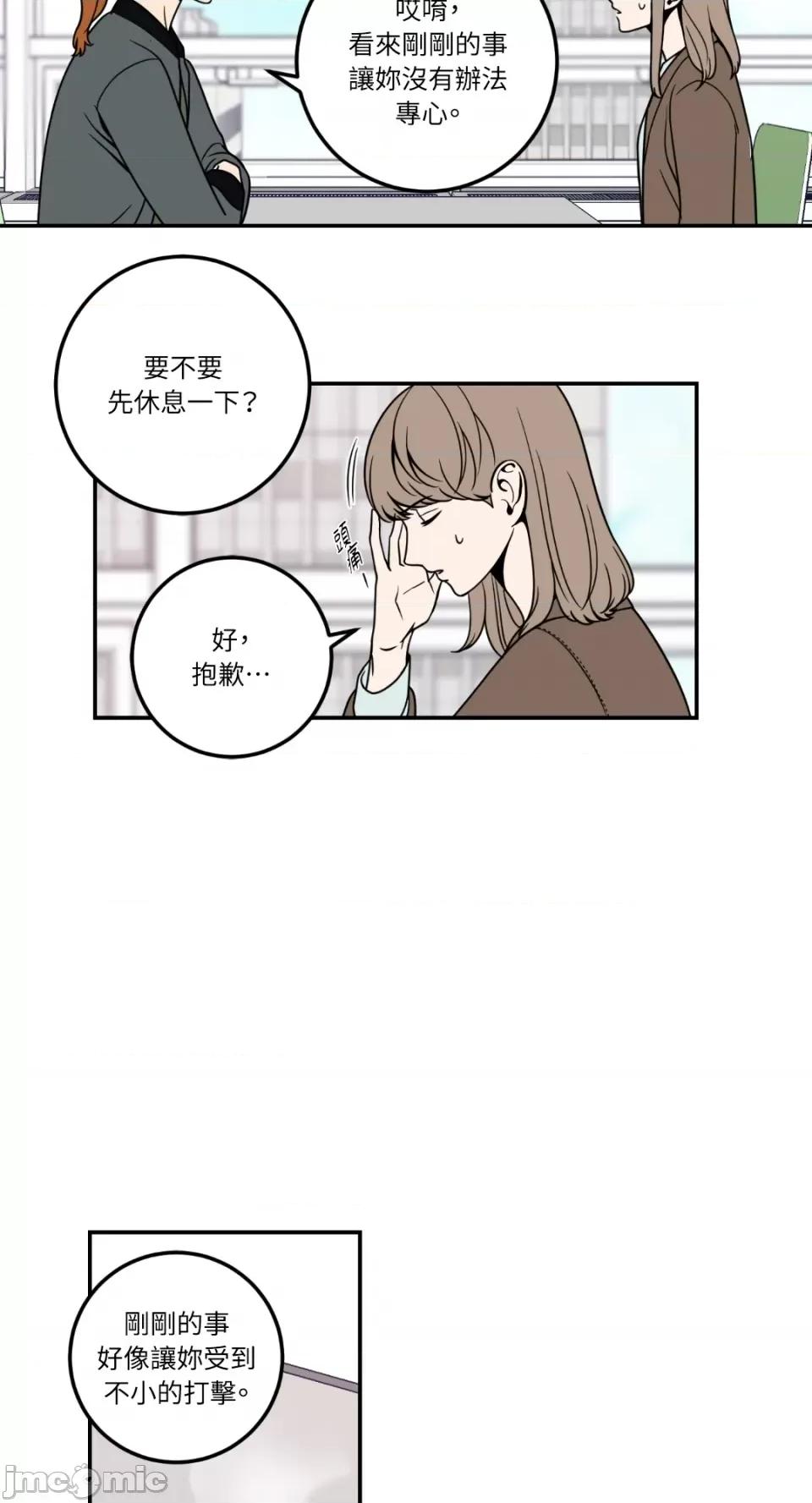 老闆，我要辞职 老闆，我要辞职-第8话 第16页