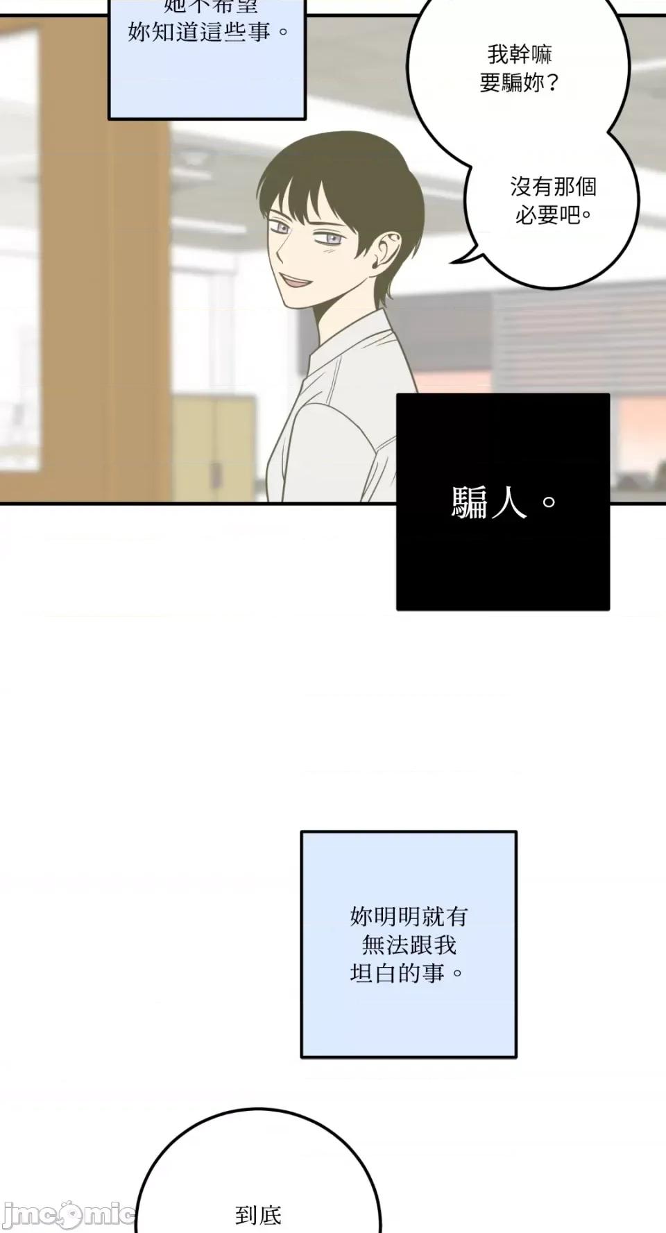 老闆，我要辞职 老闆，我要辞职-第8话 第20页