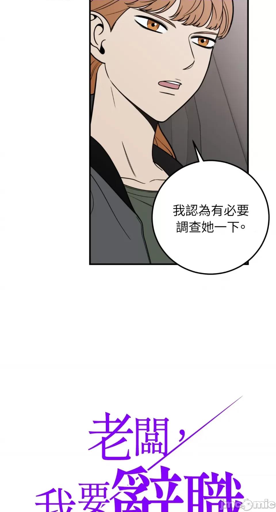 老闆，我要辞职 老闆，我要辞职-第9话 第2页