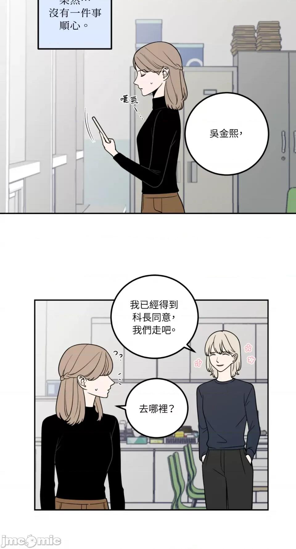 老闆，我要辞职 老闆，我要辞职-第9话 第5页