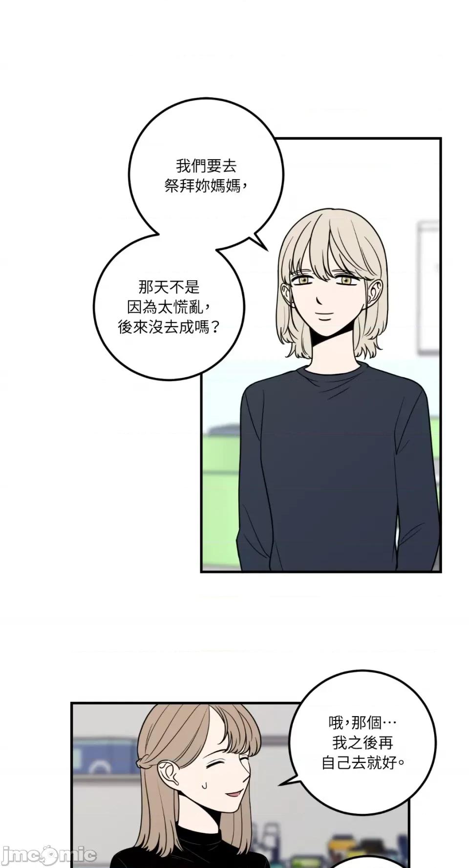 老闆，我要辞职 老闆，我要辞职-第9话 第6页