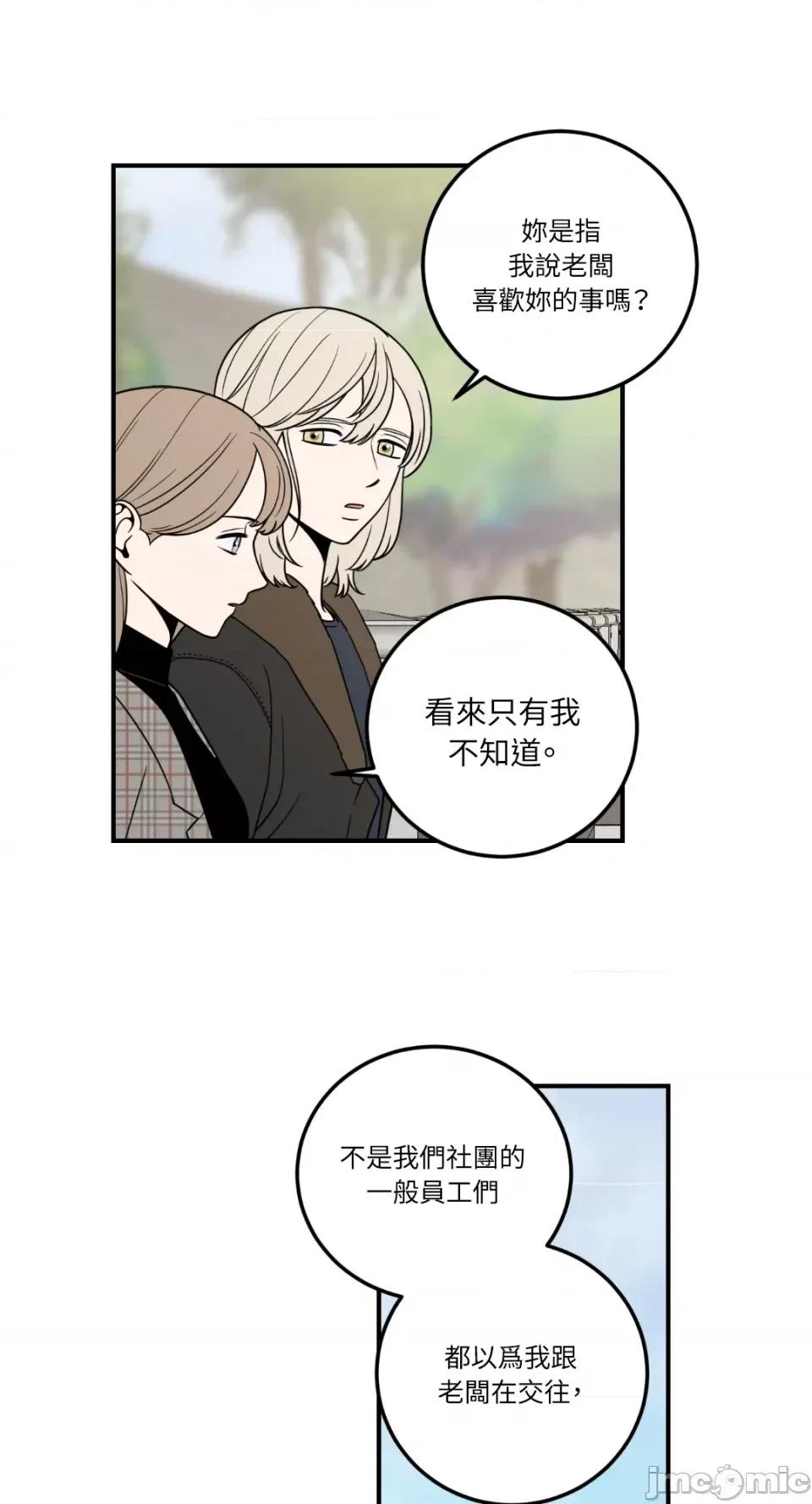 老闆，我要辞职 老闆，我要辞职-第9话 第10页
