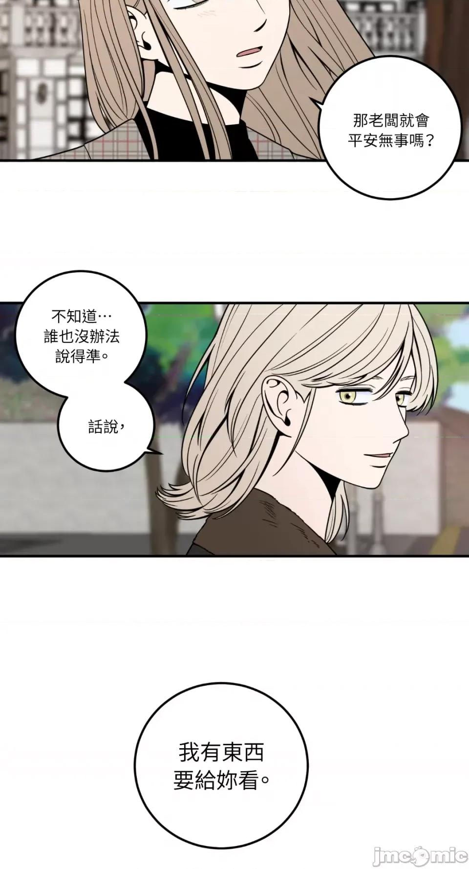 老闆，我要辞职 老闆，我要辞职-第9话 第13页