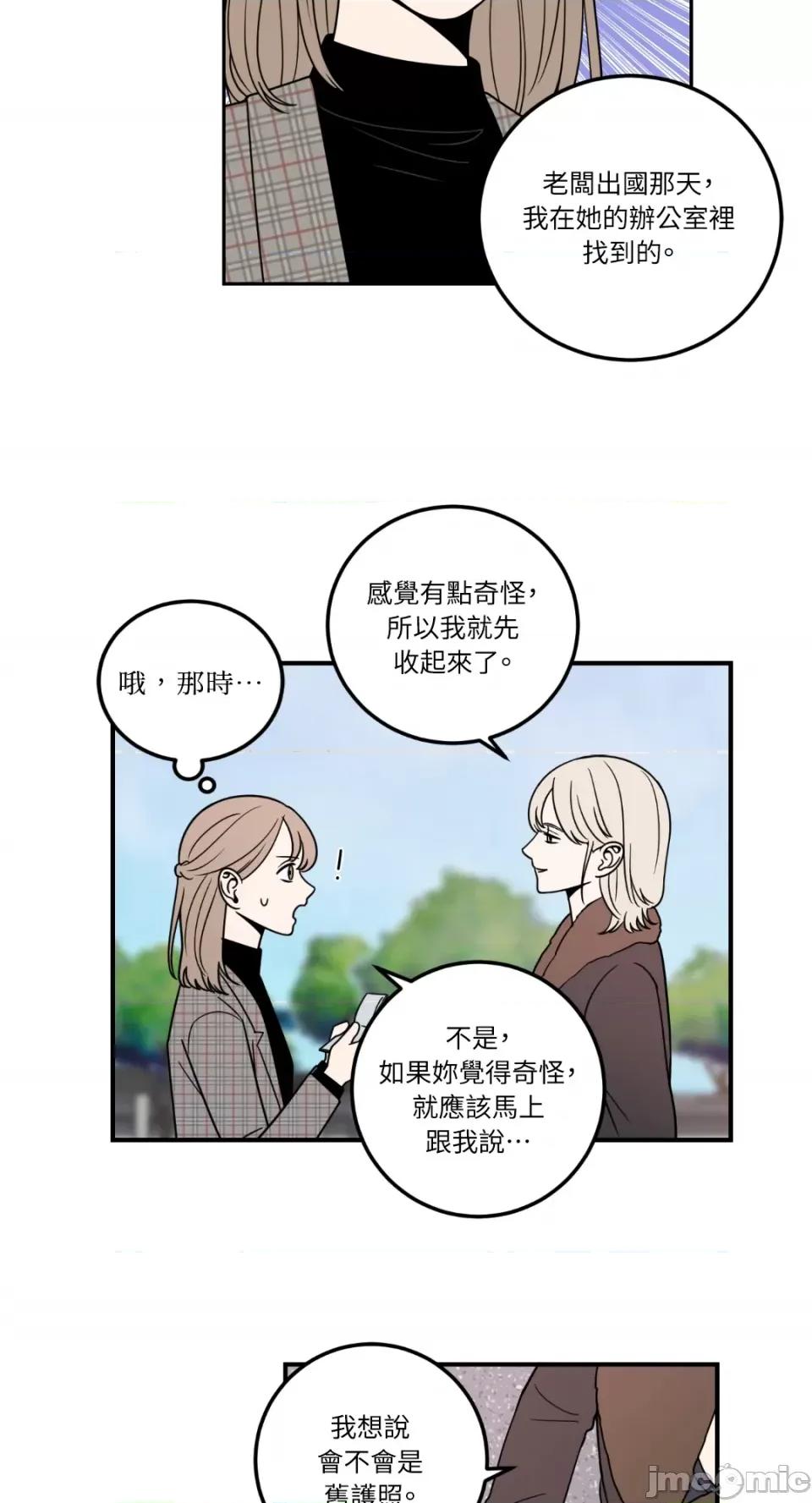 老闆，我要辞职 老闆，我要辞职-第9话 第17页